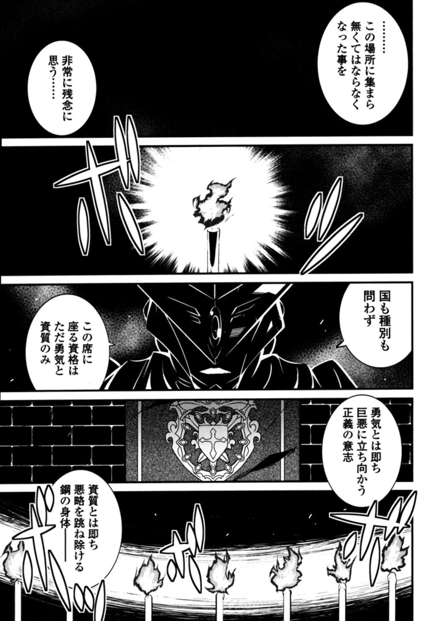 お気の毒ですが、冒険の書は魔王のモノになりました。 第7話 - 10