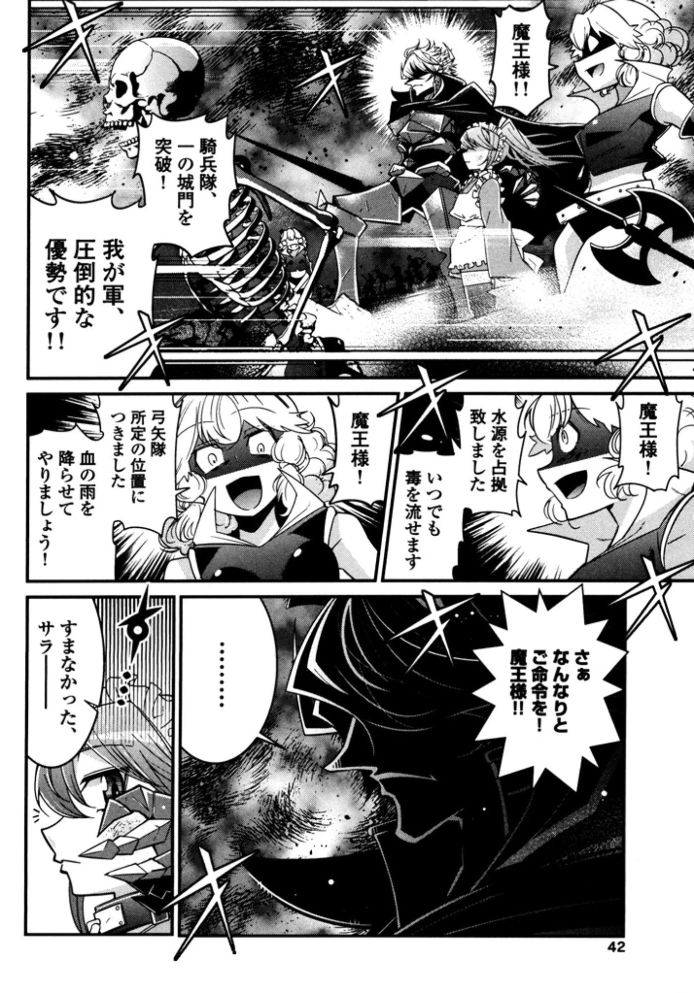 お気の毒ですが、冒険の書は魔王のモノになりました。 第6話 - 7