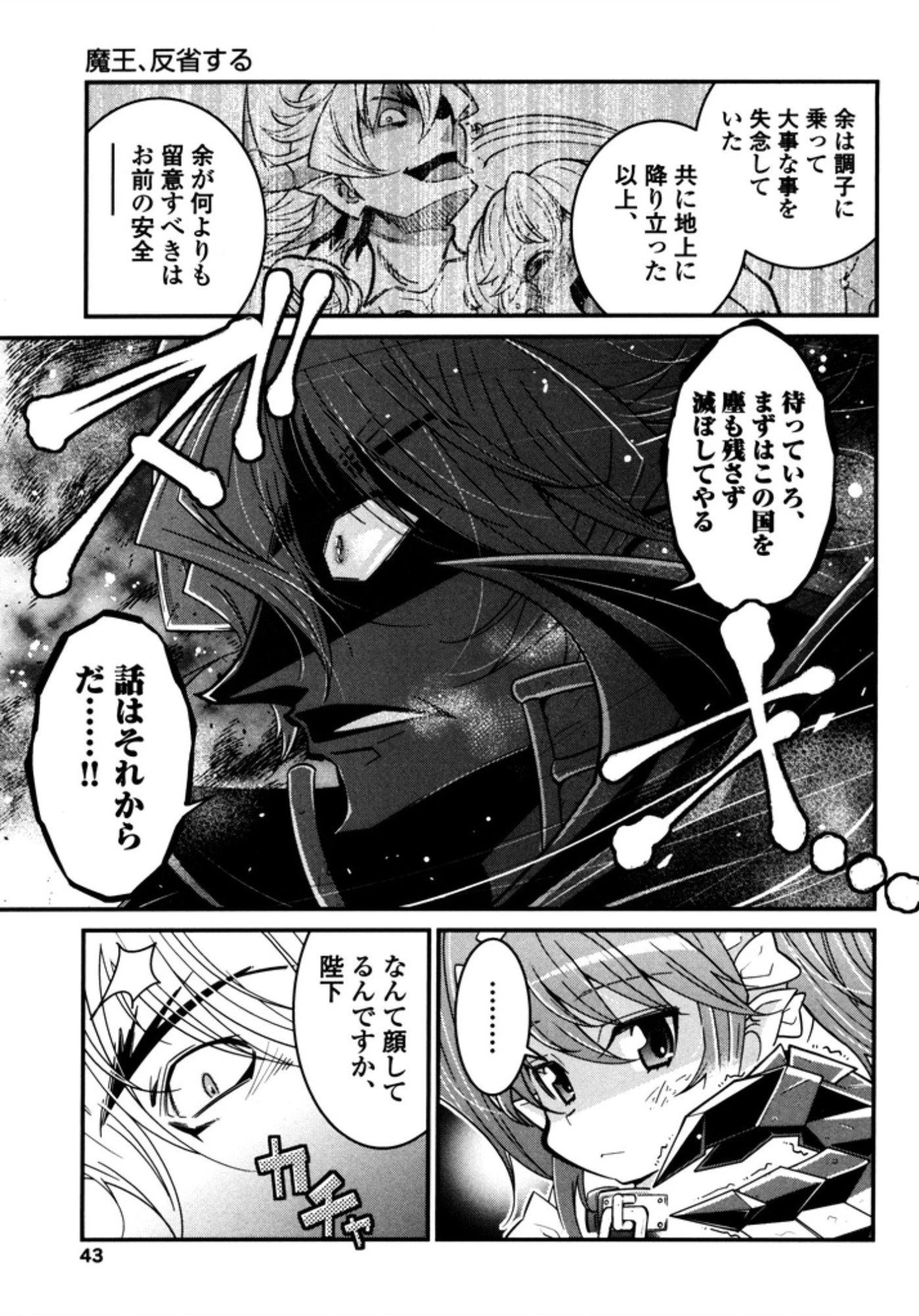 お気の毒ですが、冒険の書は魔王のモノになりました。 第6話 - 8
