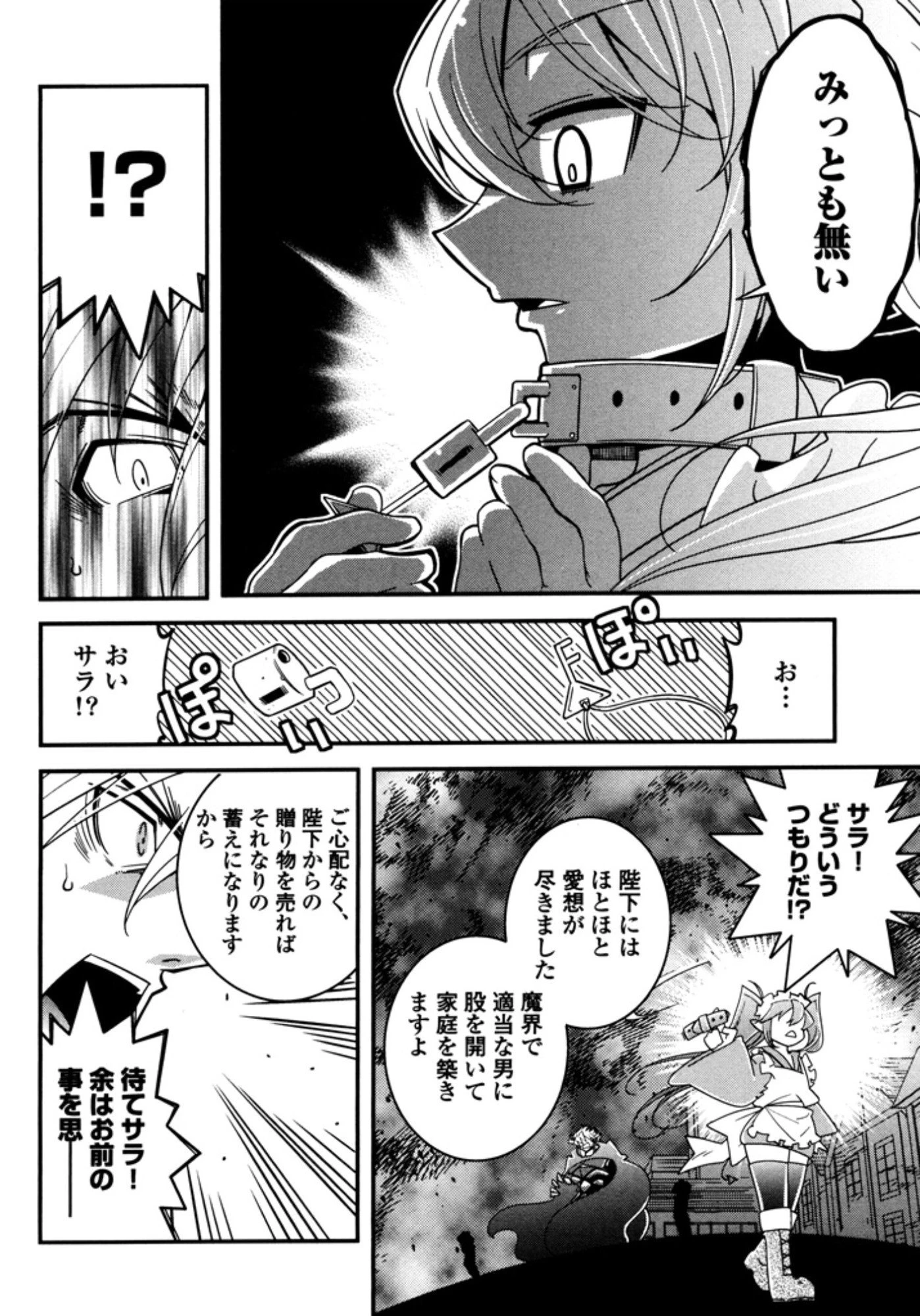 お気の毒ですが、冒険の書は魔王のモノになりました。 第6話 - 9