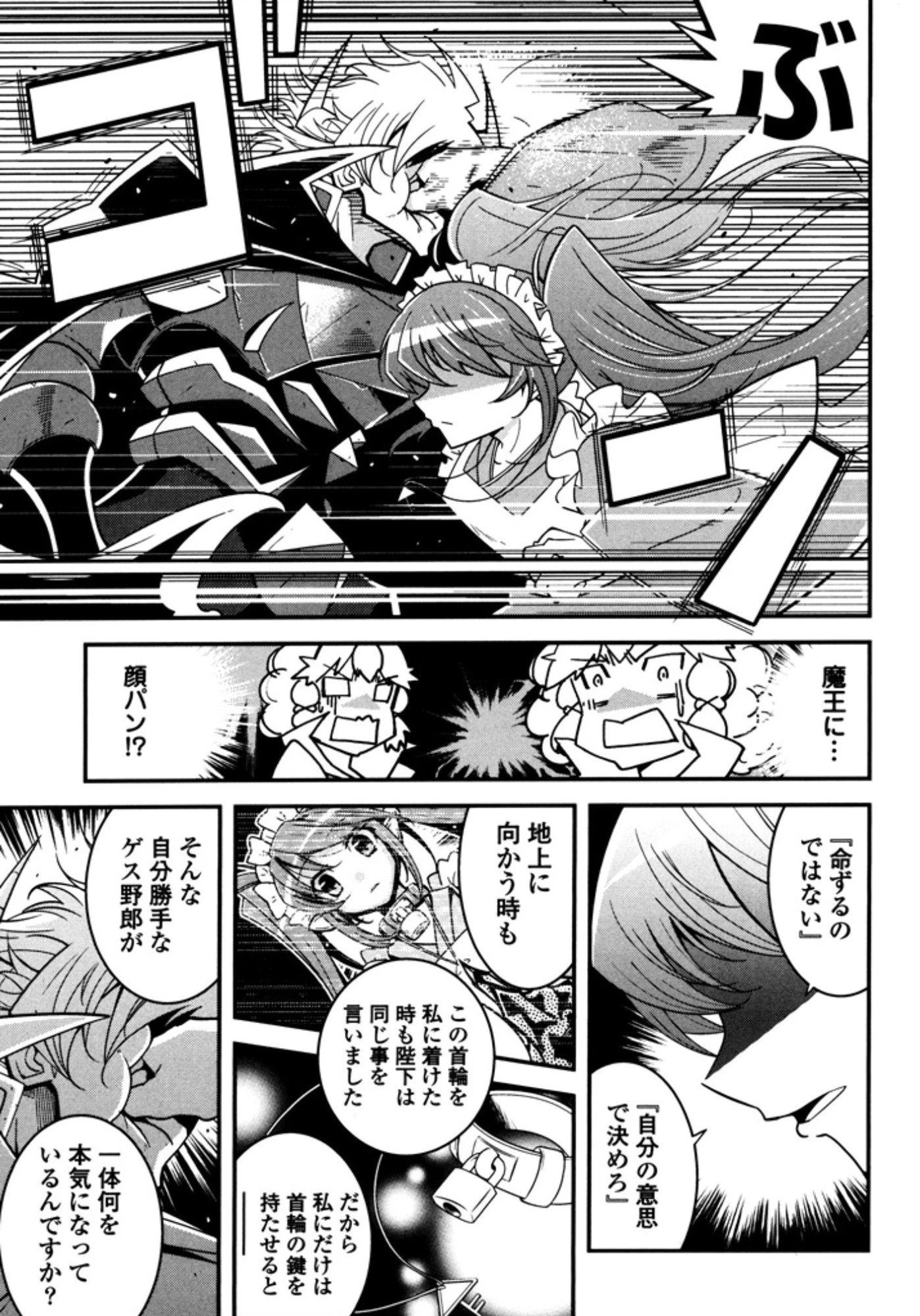 お気の毒ですが、冒険の書は魔王のモノになりました。 第6話 - 10
