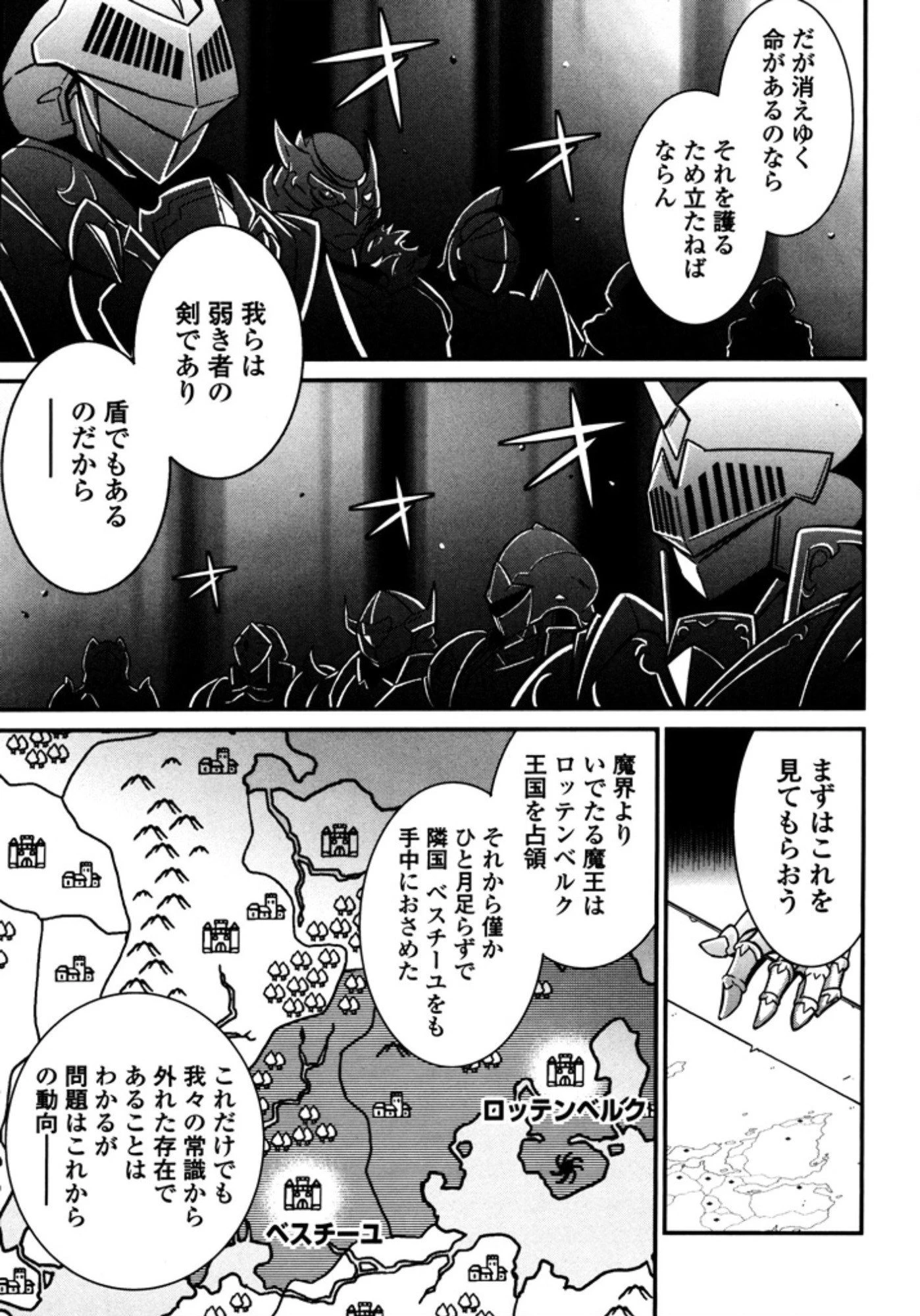 お気の毒ですが、冒険の書は魔王のモノになりました。 第7話 - 12