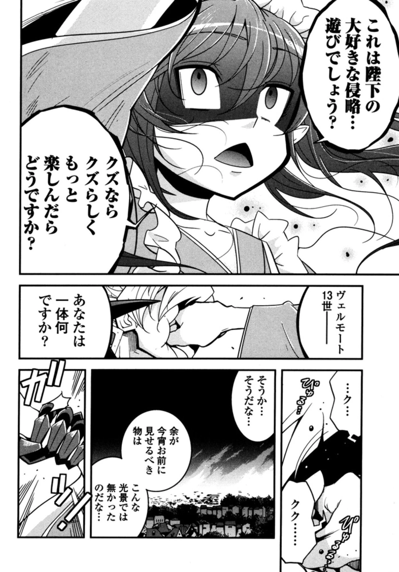 お気の毒ですが、冒険の書は魔王のモノになりました。 第6話 - 11