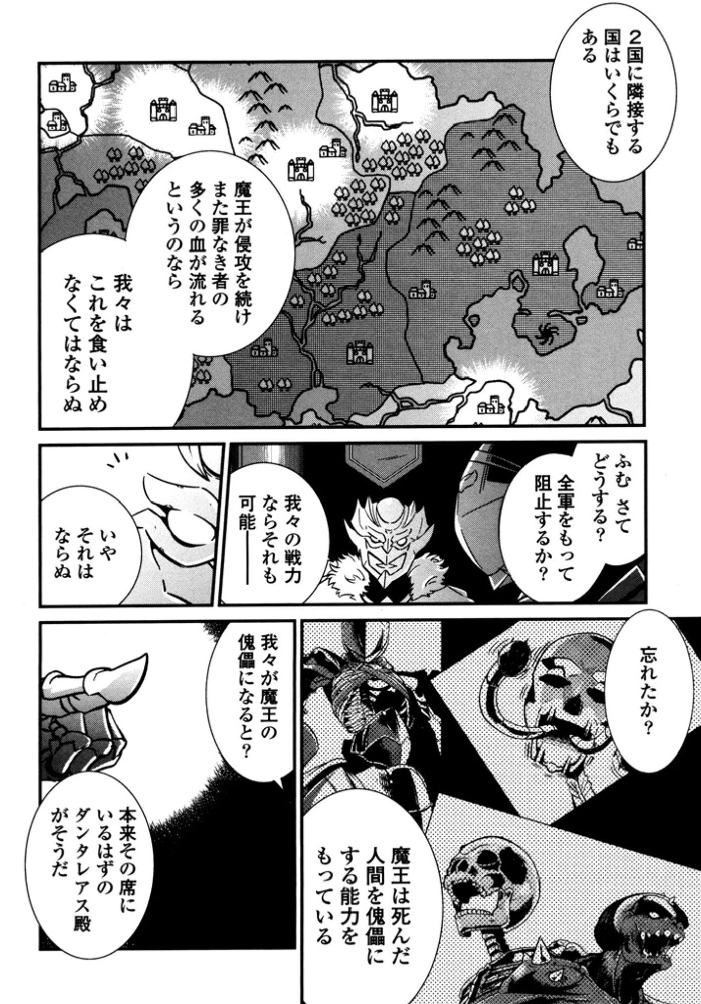 お気の毒ですが、冒険の書は魔王のモノになりました。 第7話 - 13