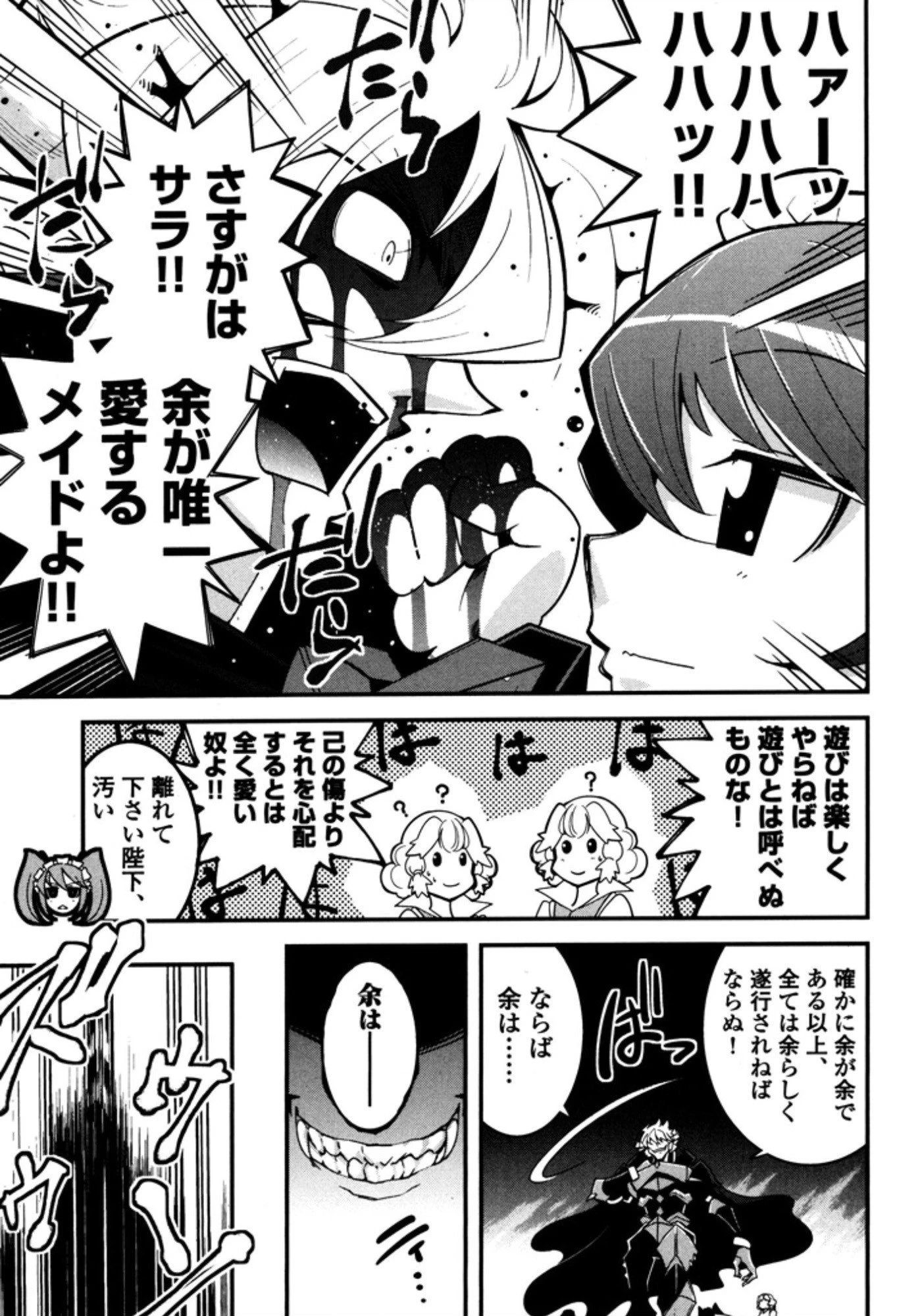 お気の毒ですが、冒険の書は魔王のモノになりました。 第6話 - 12