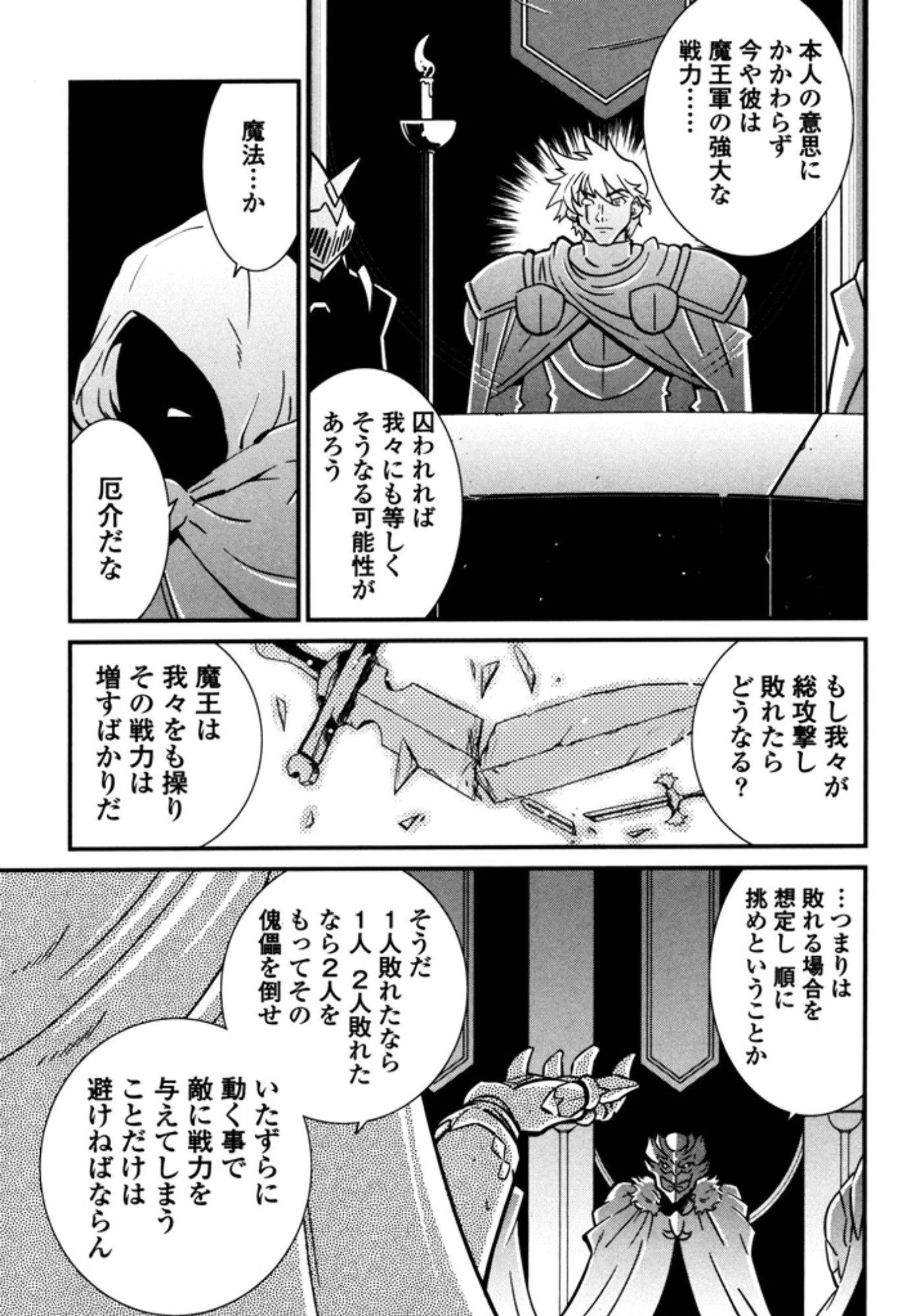 お気の毒ですが、冒険の書は魔王のモノになりました。 第7話 - 14