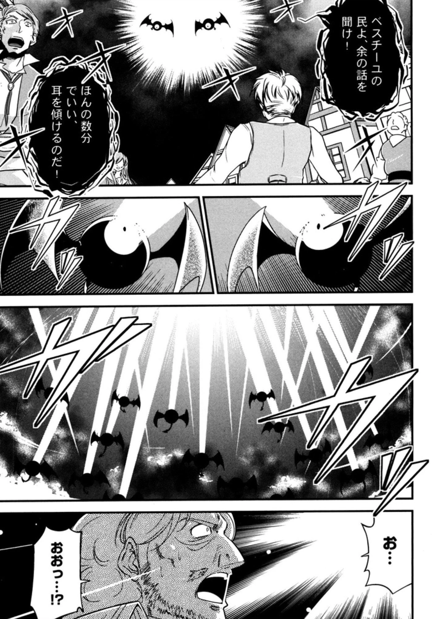 お気の毒ですが、冒険の書は魔王のモノになりました。 第6話 - 14