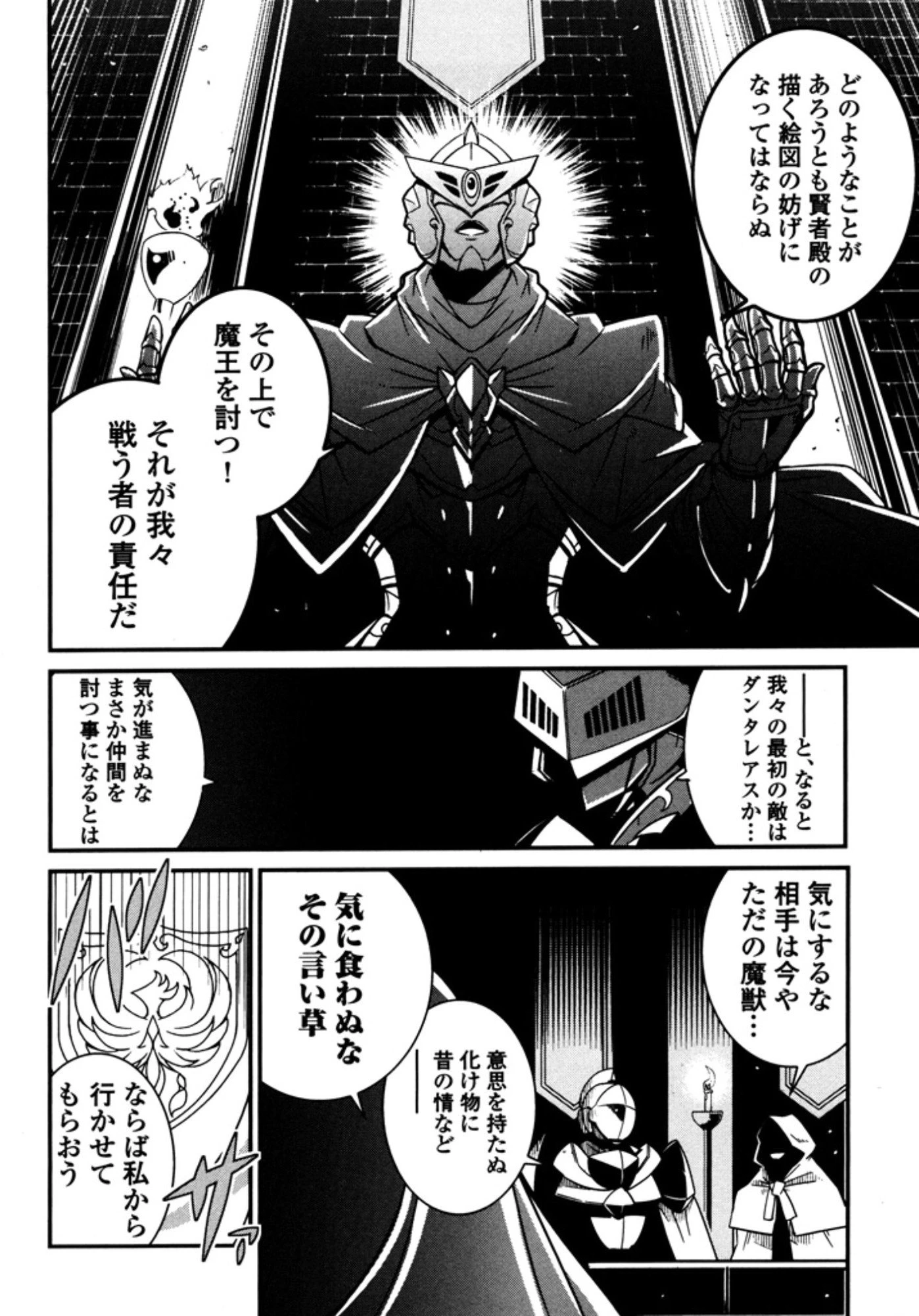お気の毒ですが、冒険の書は魔王のモノになりました。 第7話 - 15