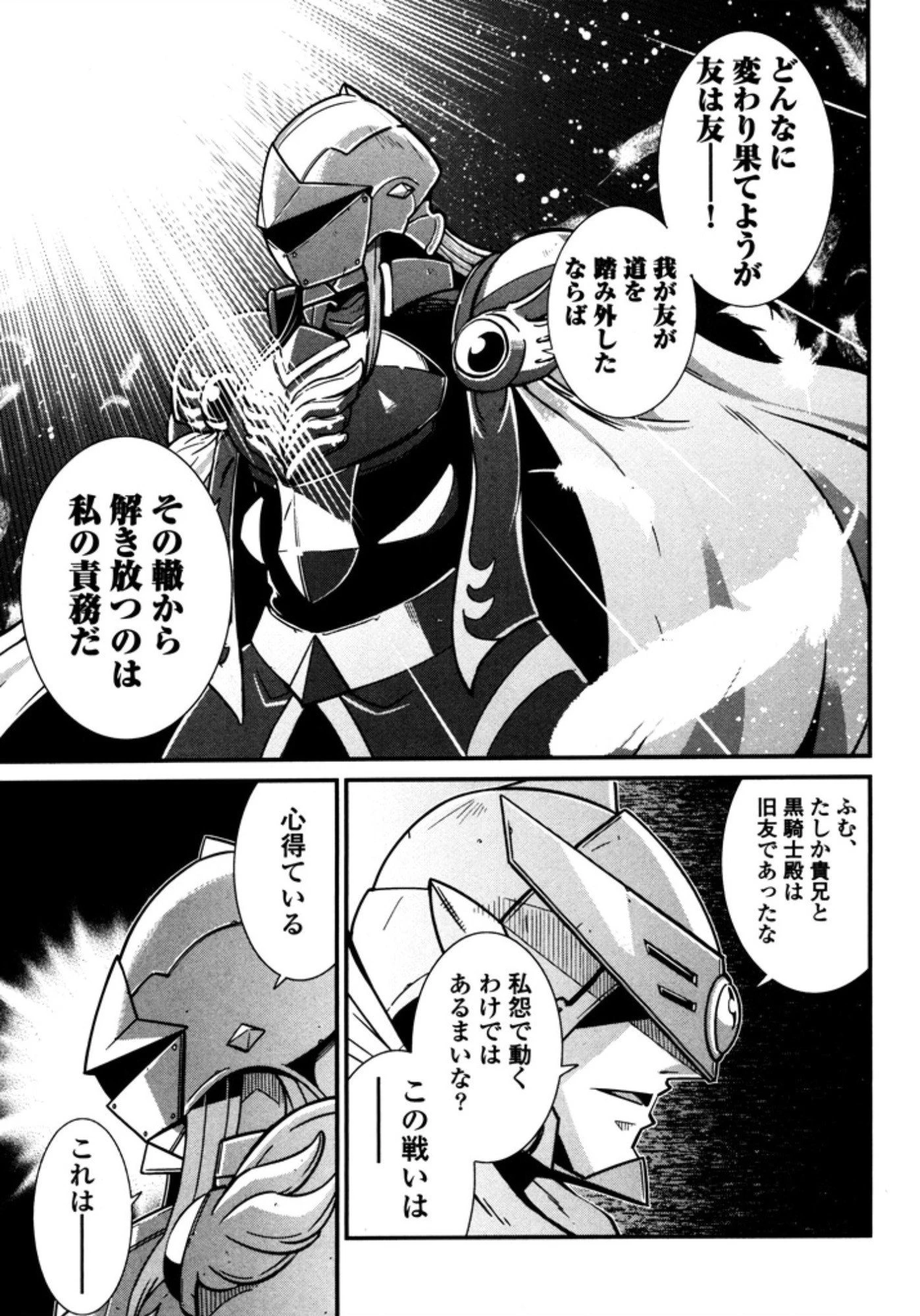 お気の毒ですが、冒険の書は魔王のモノになりました。 第7話 - 16