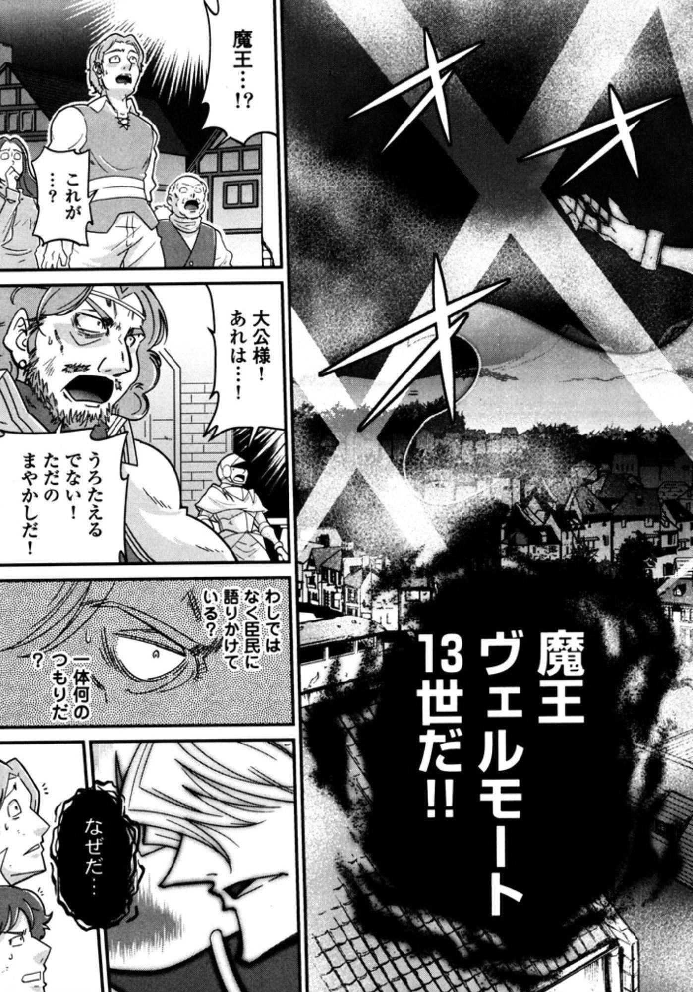 お気の毒ですが、冒険の書は魔王のモノになりました。 第6話 - 16