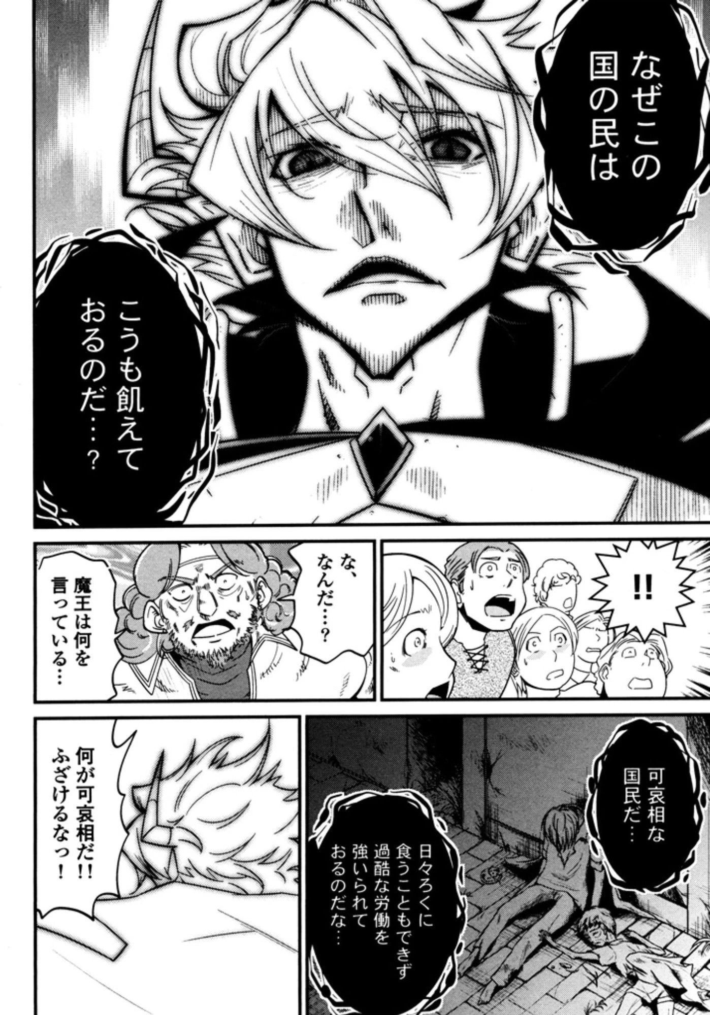 お気の毒ですが、冒険の書は魔王のモノになりました。 第6話 - 17
