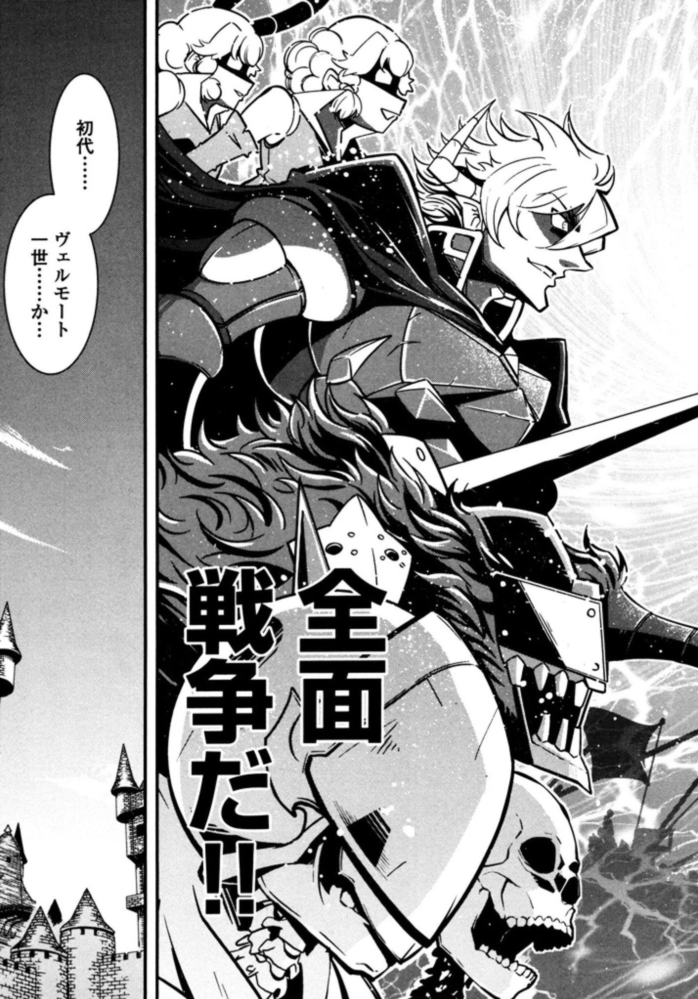 お気の毒ですが、冒険の書は魔王のモノになりました。 第7話 - 18