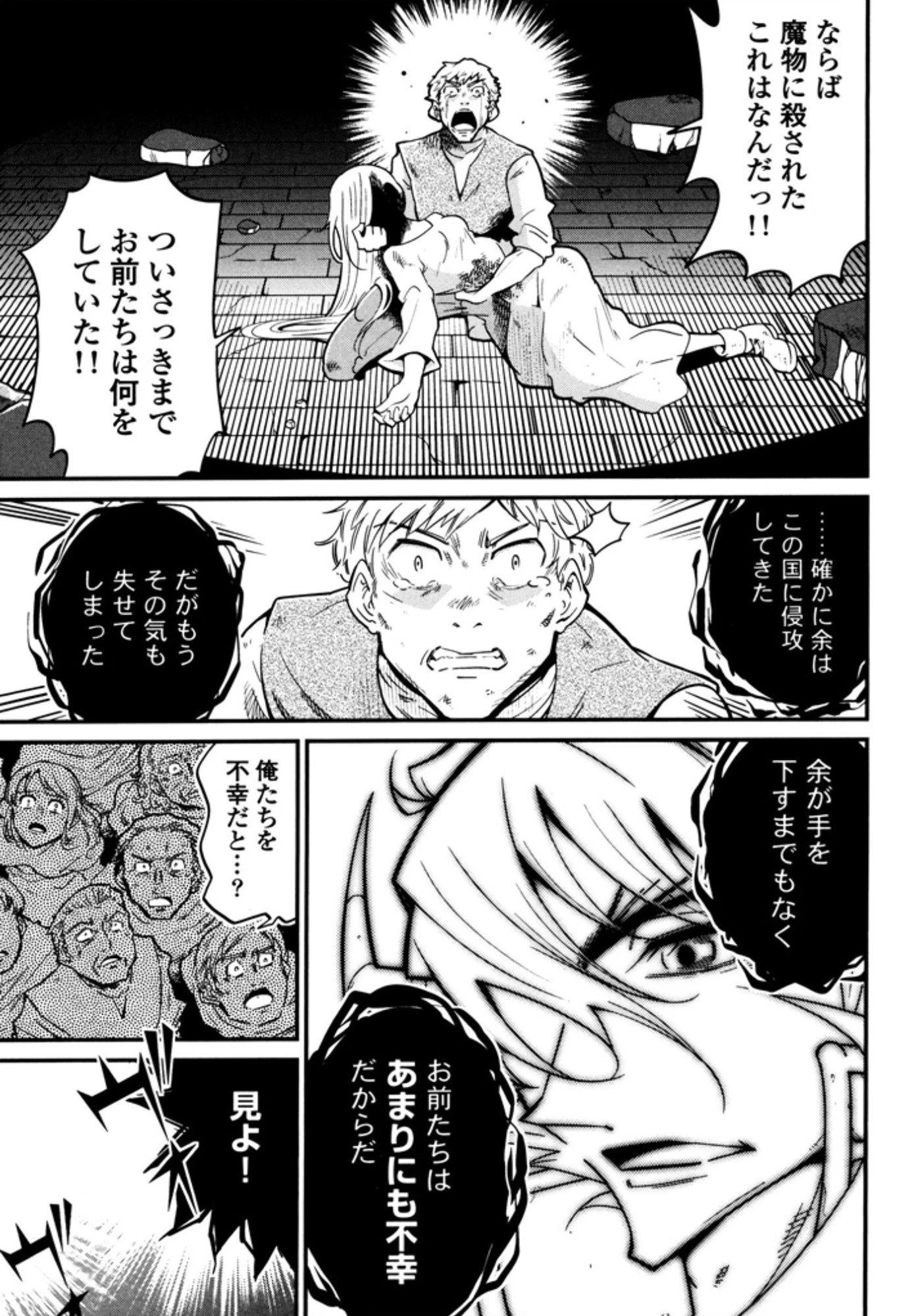 お気の毒ですが、冒険の書は魔王のモノになりました。 第6話 - 18