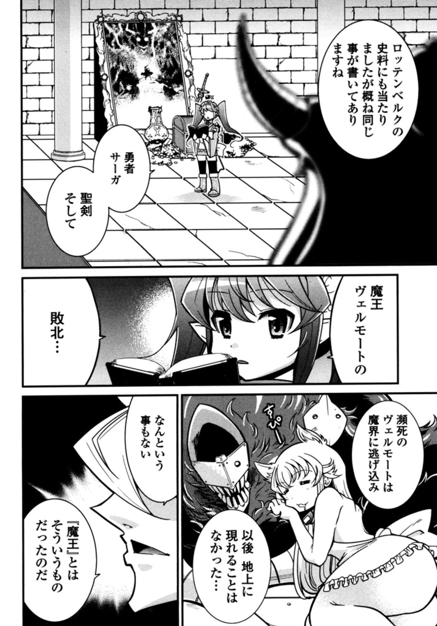 お気の毒ですが、冒険の書は魔王のモノになりました。 第7話 - 19