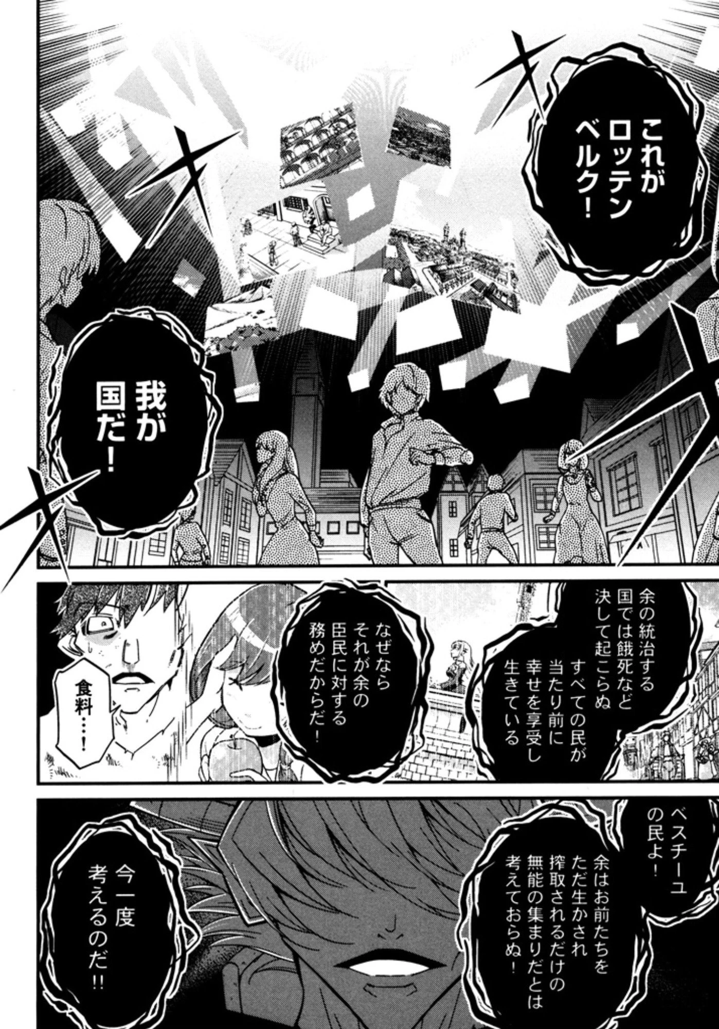 お気の毒ですが、冒険の書は魔王のモノになりました。 第6話 - 19
