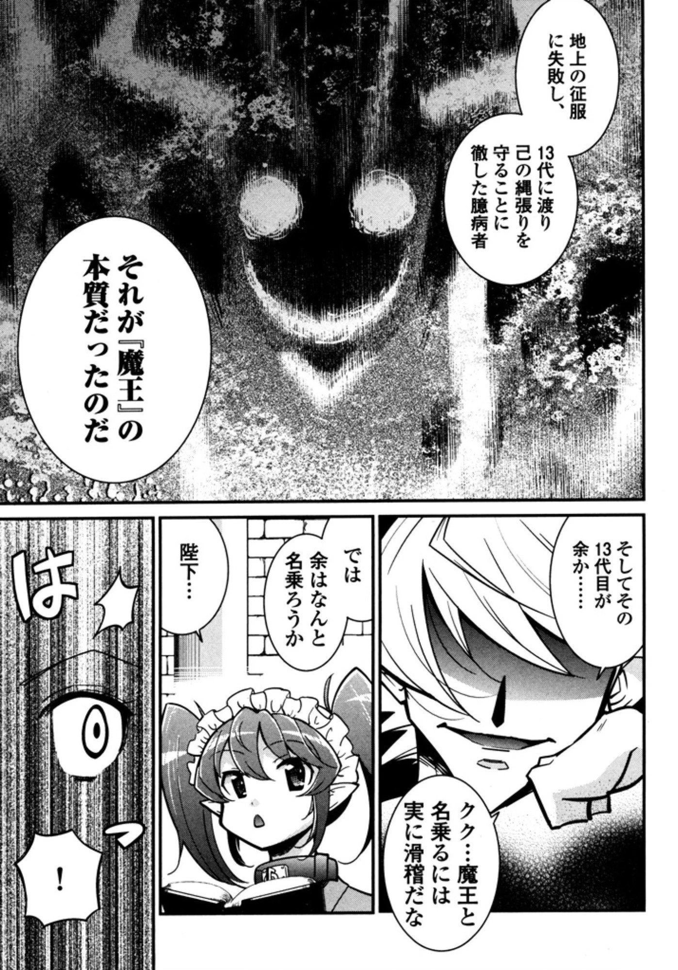 お気の毒ですが、冒険の書は魔王のモノになりました。 第7話 - 20