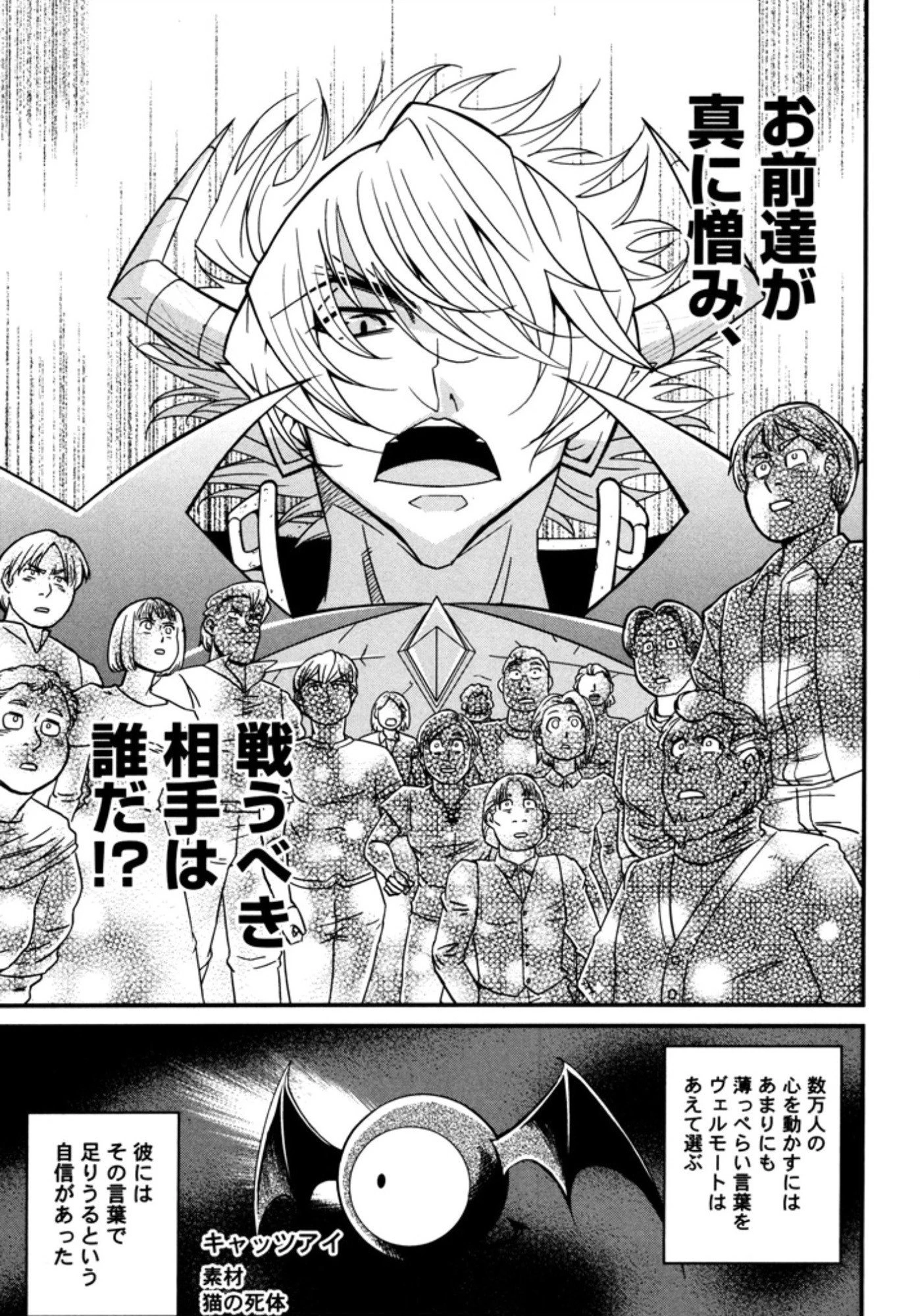 お気の毒ですが、冒険の書は魔王のモノになりました。 第6話 - 20