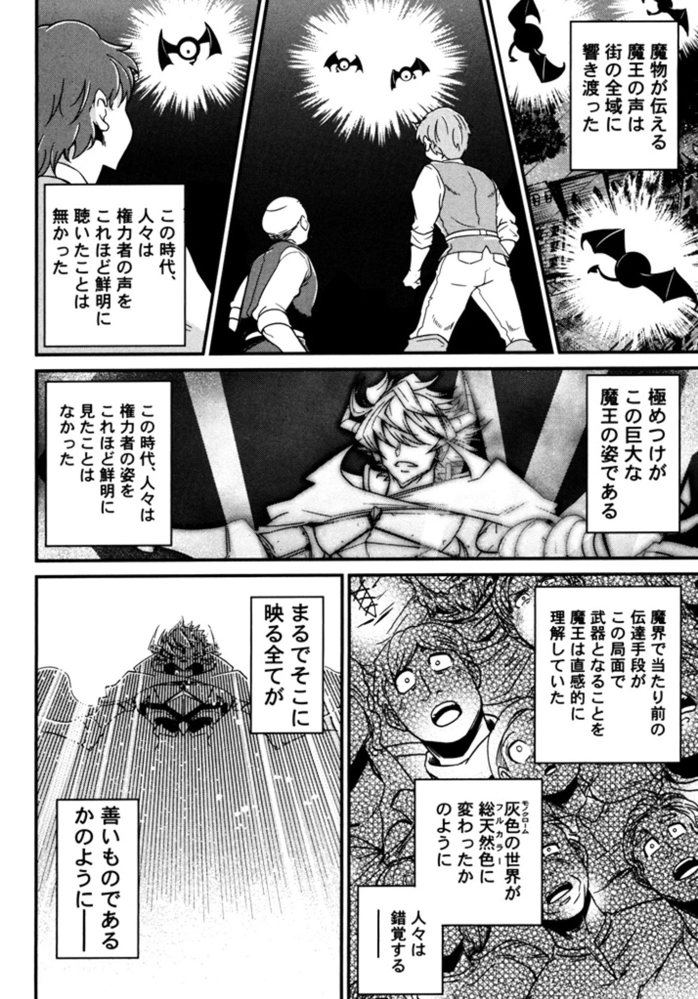お気の毒ですが、冒険の書は魔王のモノになりました。 第6話 - 21