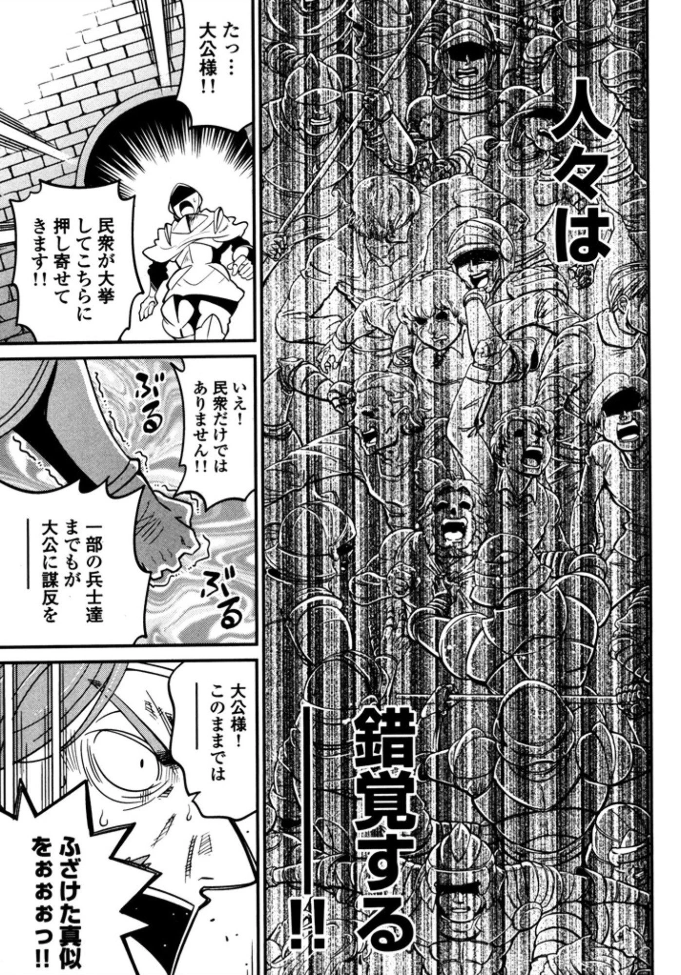 お気の毒ですが、冒険の書は魔王のモノになりました。 第6話 - 22