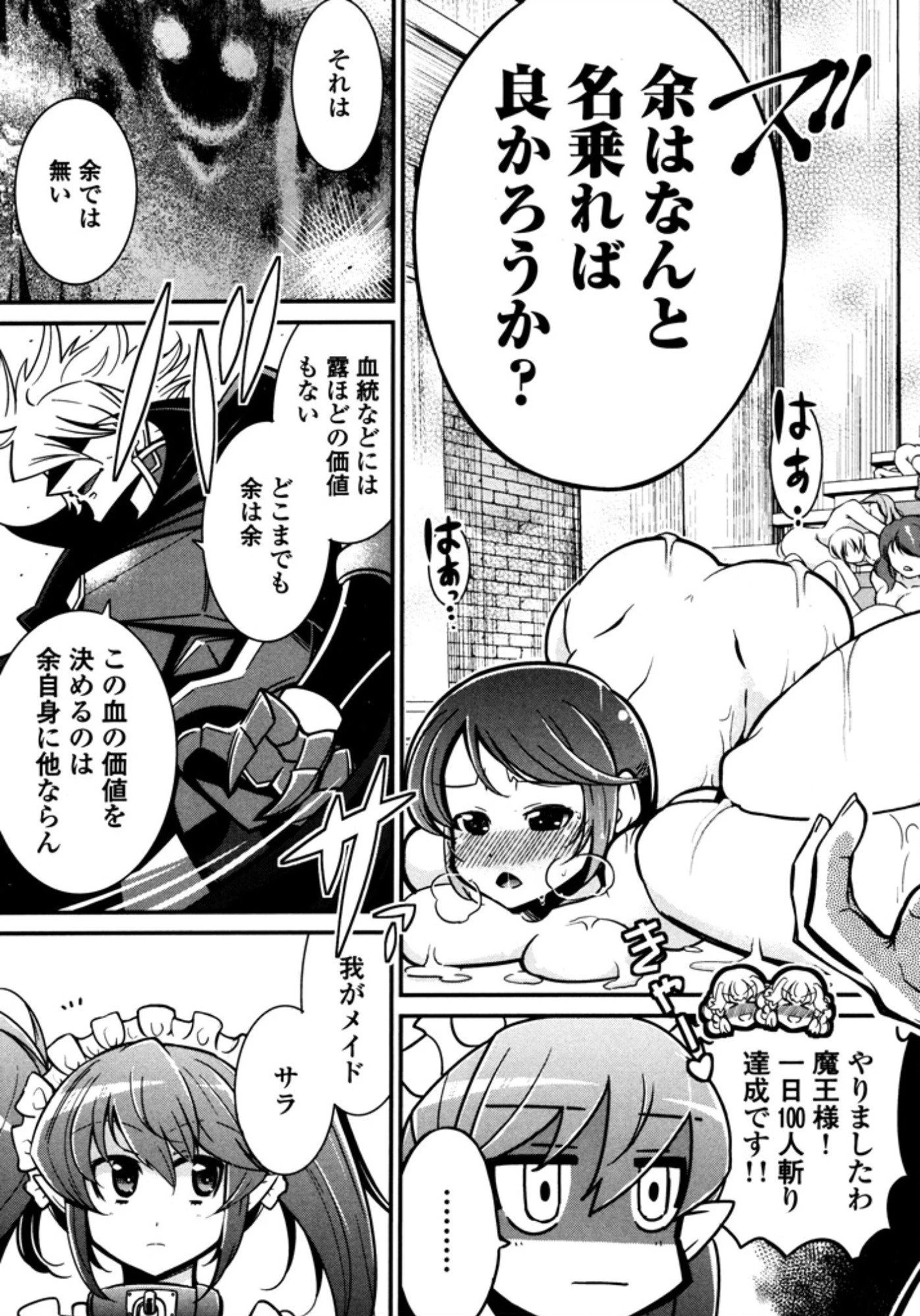 お気の毒ですが、冒険の書は魔王のモノになりました。 第7話 - 22