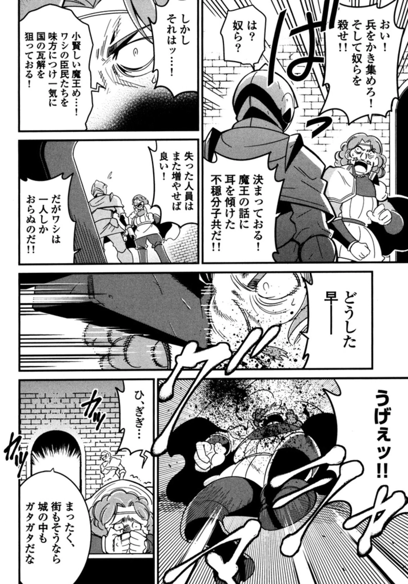 お気の毒ですが、冒険の書は魔王のモノになりました。 第6話 - 23