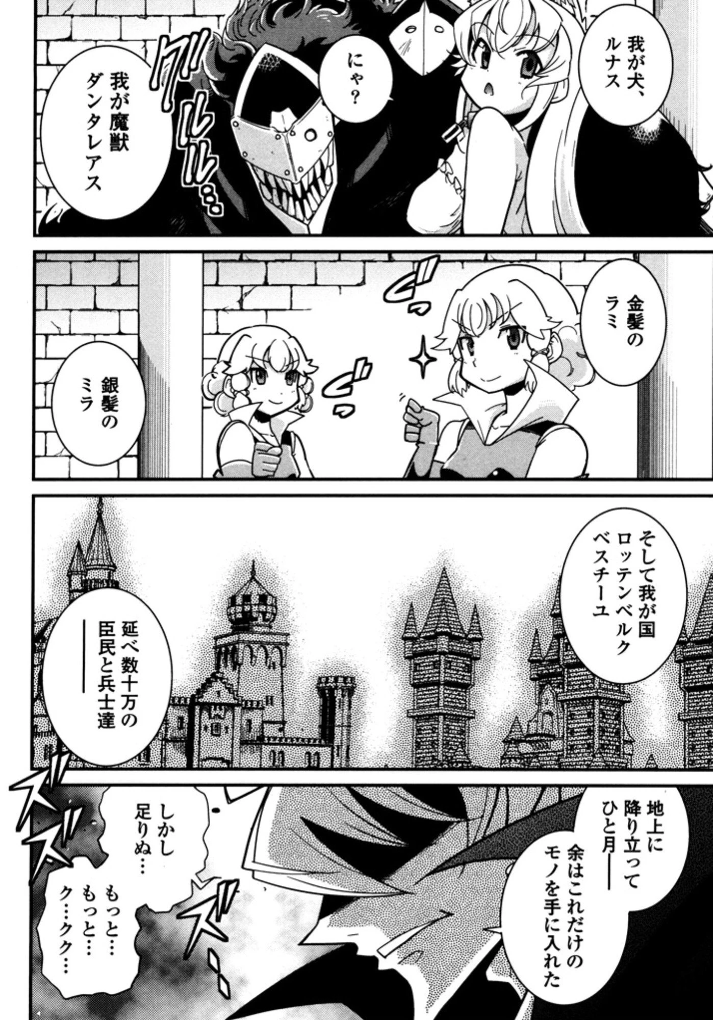 お気の毒ですが、冒険の書は魔王のモノになりました。 第7話 - 23