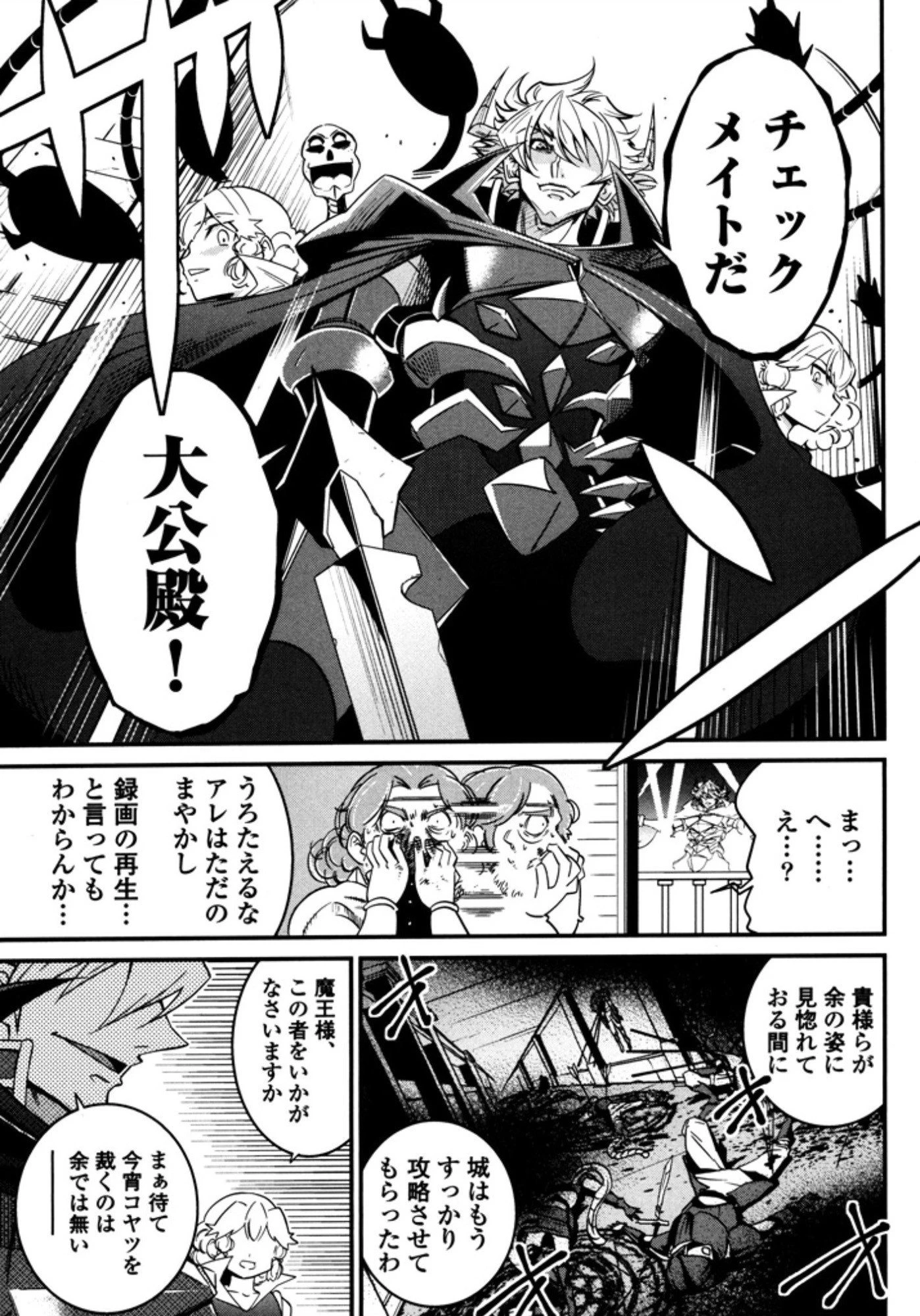 お気の毒ですが、冒険の書は魔王のモノになりました。 第6話 - 24