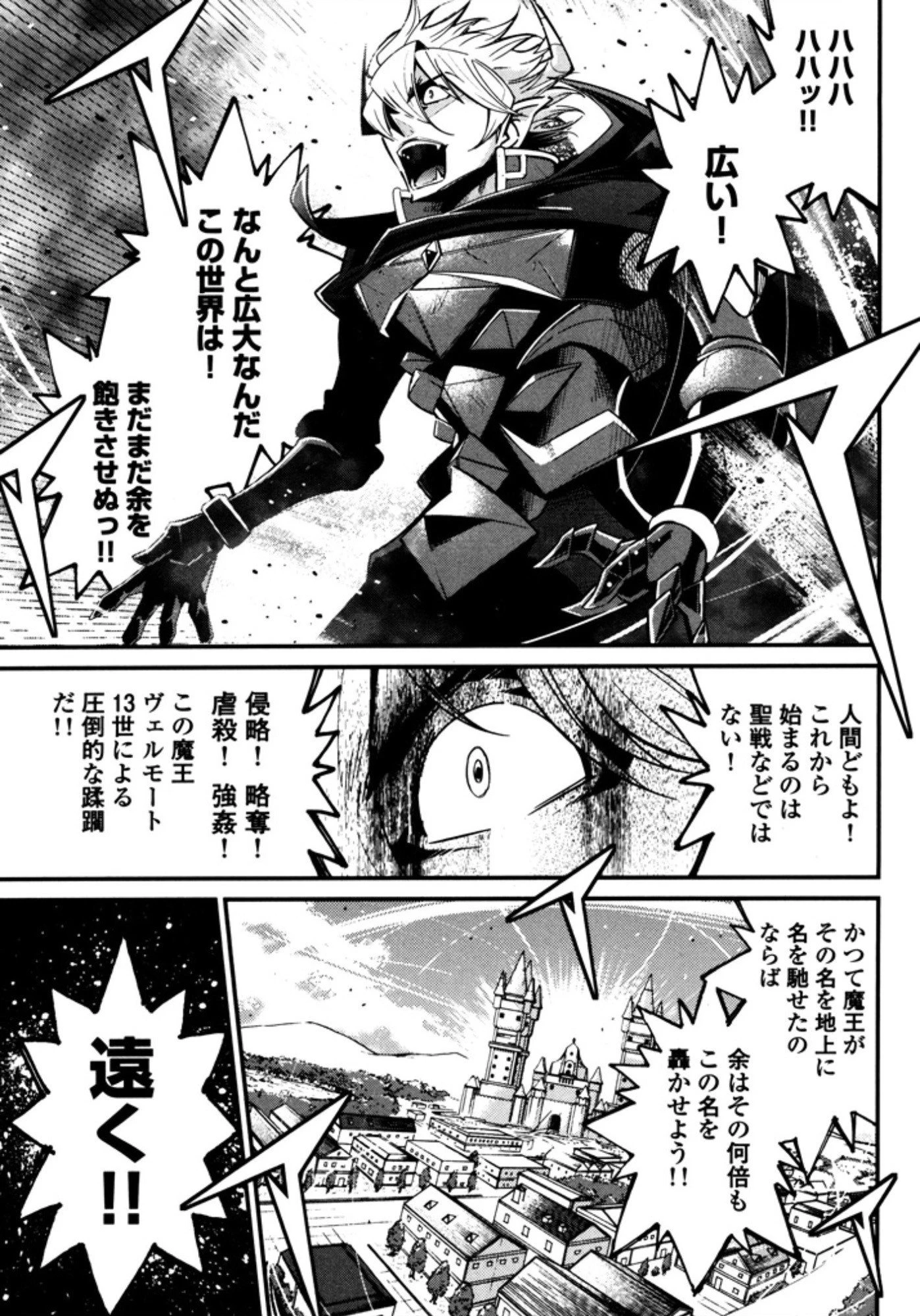 お気の毒ですが、冒険の書は魔王のモノになりました。 第7話 - 24