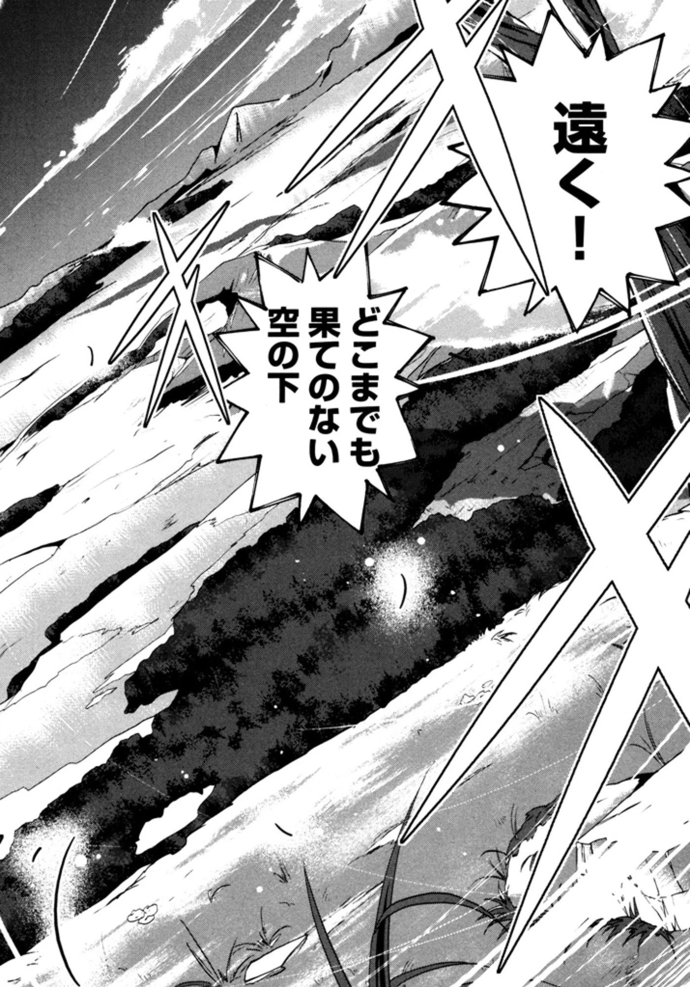 お気の毒ですが、冒険の書は魔王のモノになりました。 第7話 - 25