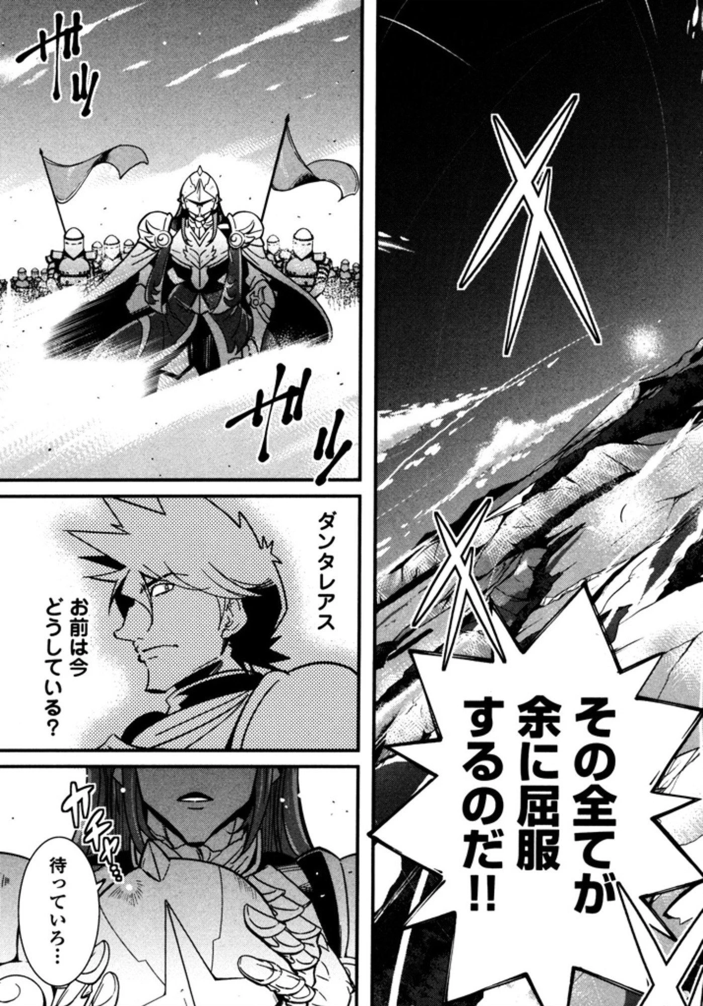 お気の毒ですが、冒険の書は魔王のモノになりました。 第7話 - 26