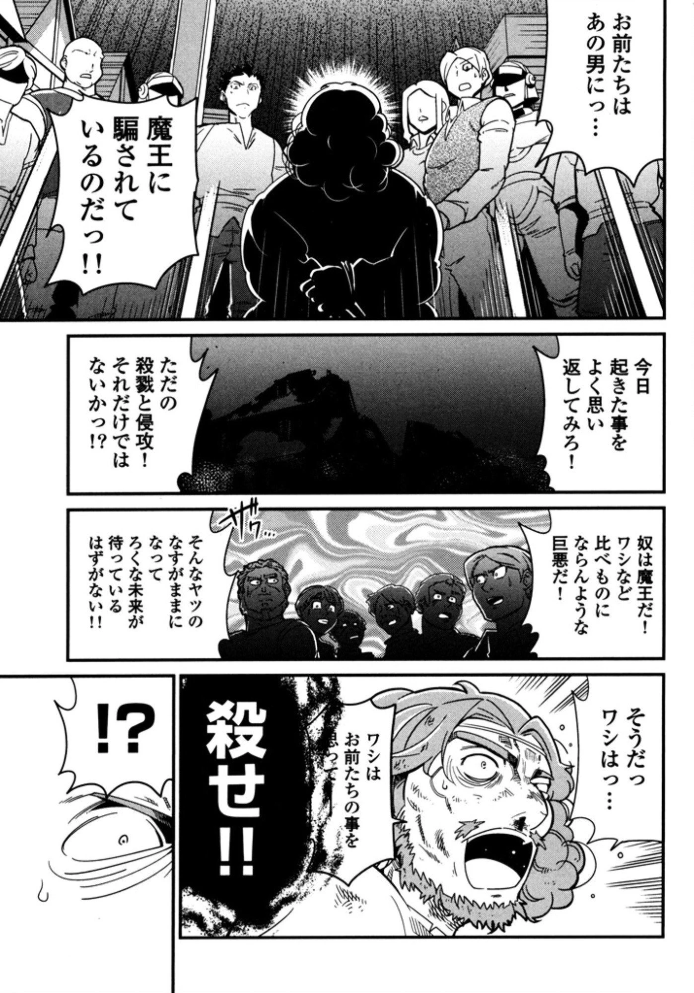お気の毒ですが、冒険の書は魔王のモノになりました。 第6話 - 26