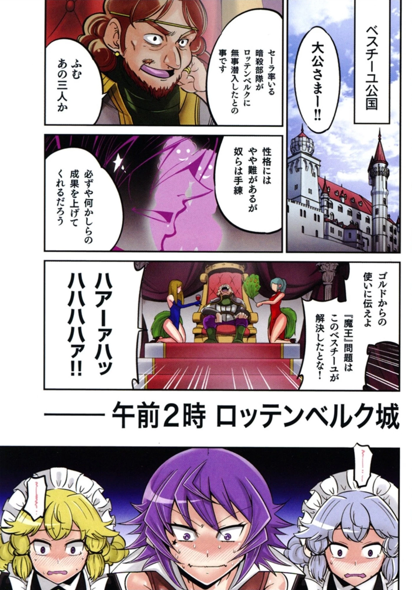 お気の毒ですが、冒険の書は魔王のモノになりました。 第5話 - 1