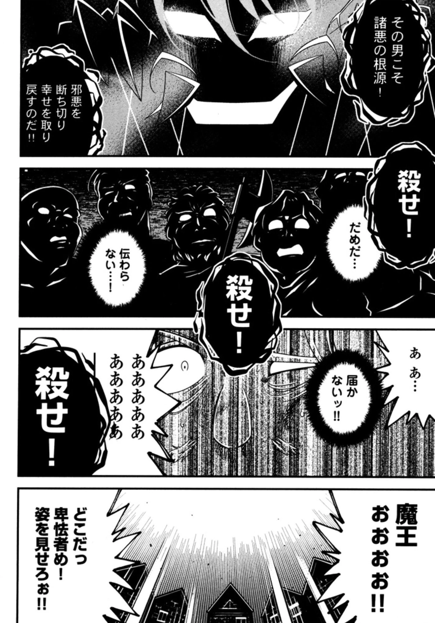 お気の毒ですが、冒険の書は魔王のモノになりました。 第6話 - 27