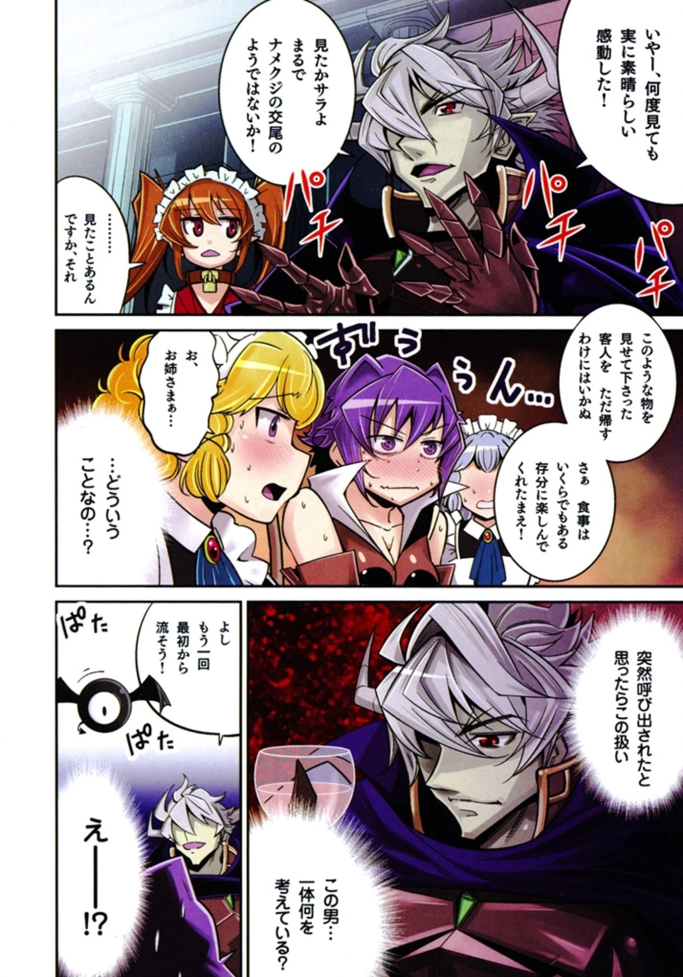 お気の毒ですが、冒険の書は魔王のモノになりました。 第5話 - 4