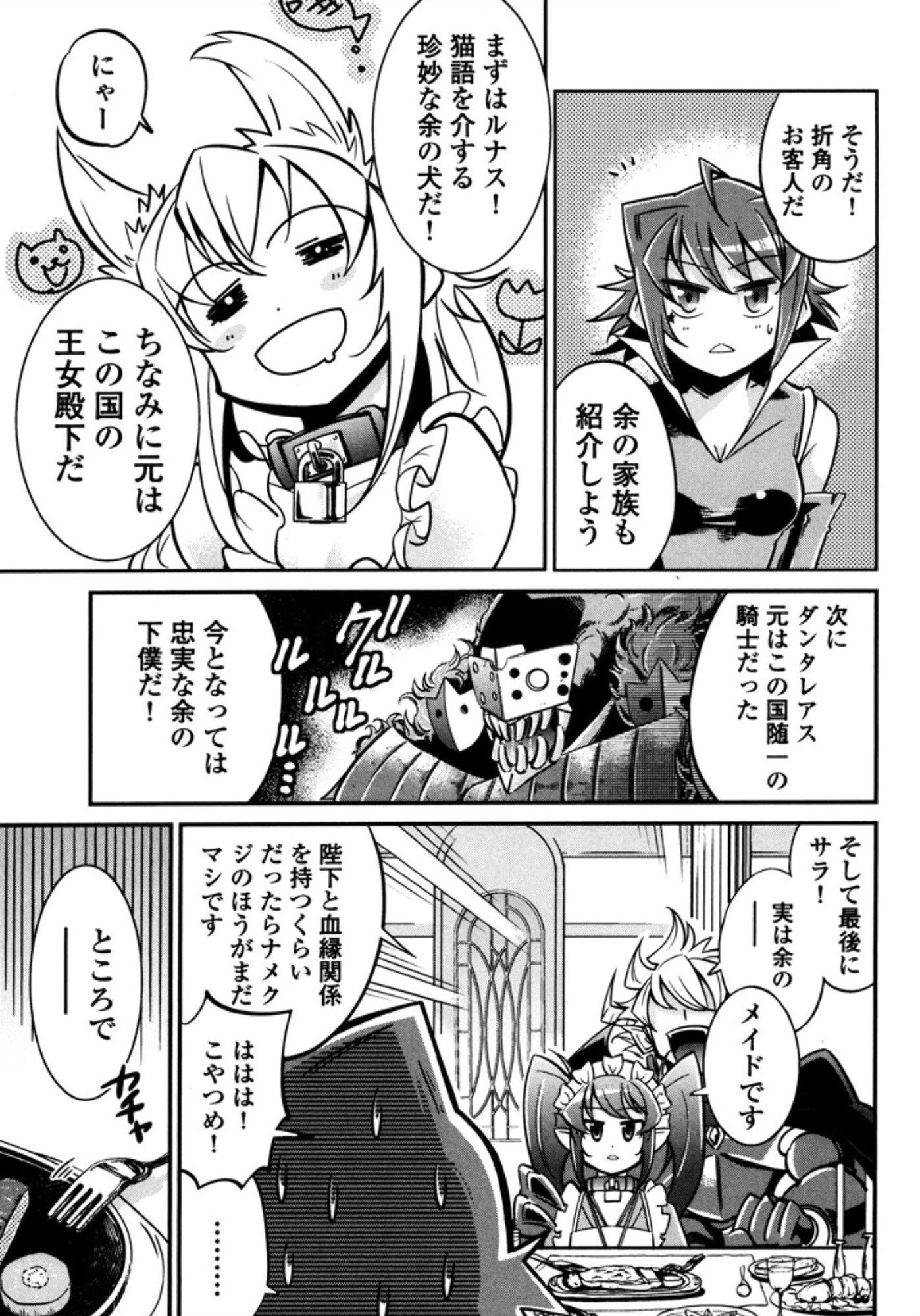 お気の毒ですが、冒険の書は魔王のモノになりました。 第5話 - 5