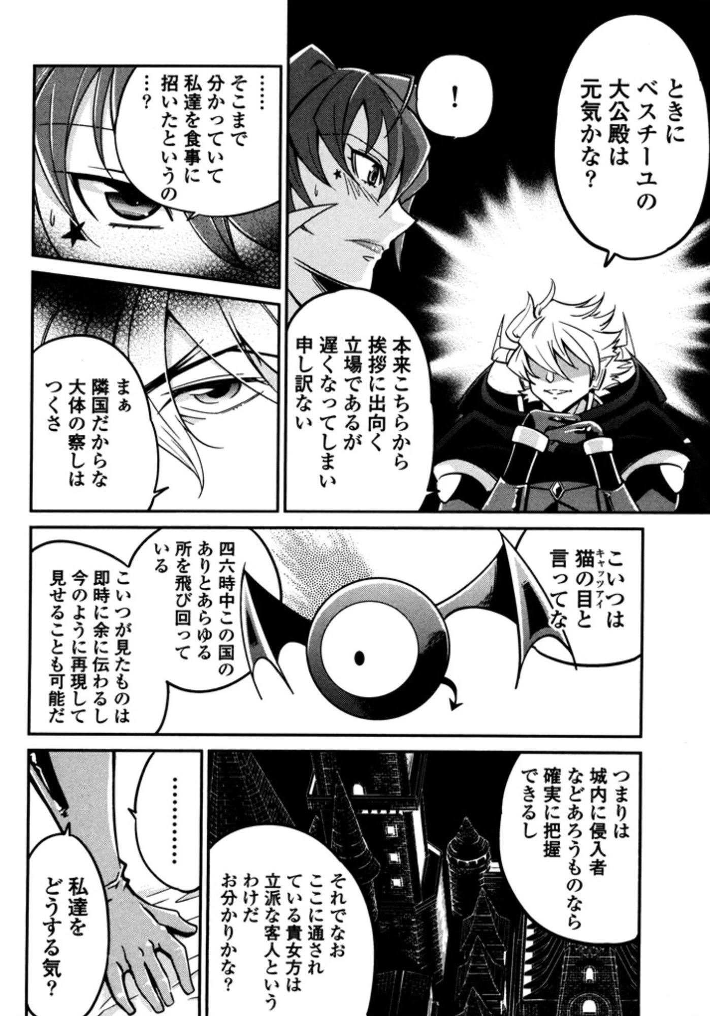 お気の毒ですが、冒険の書は魔王のモノになりました。 第5話 - 6