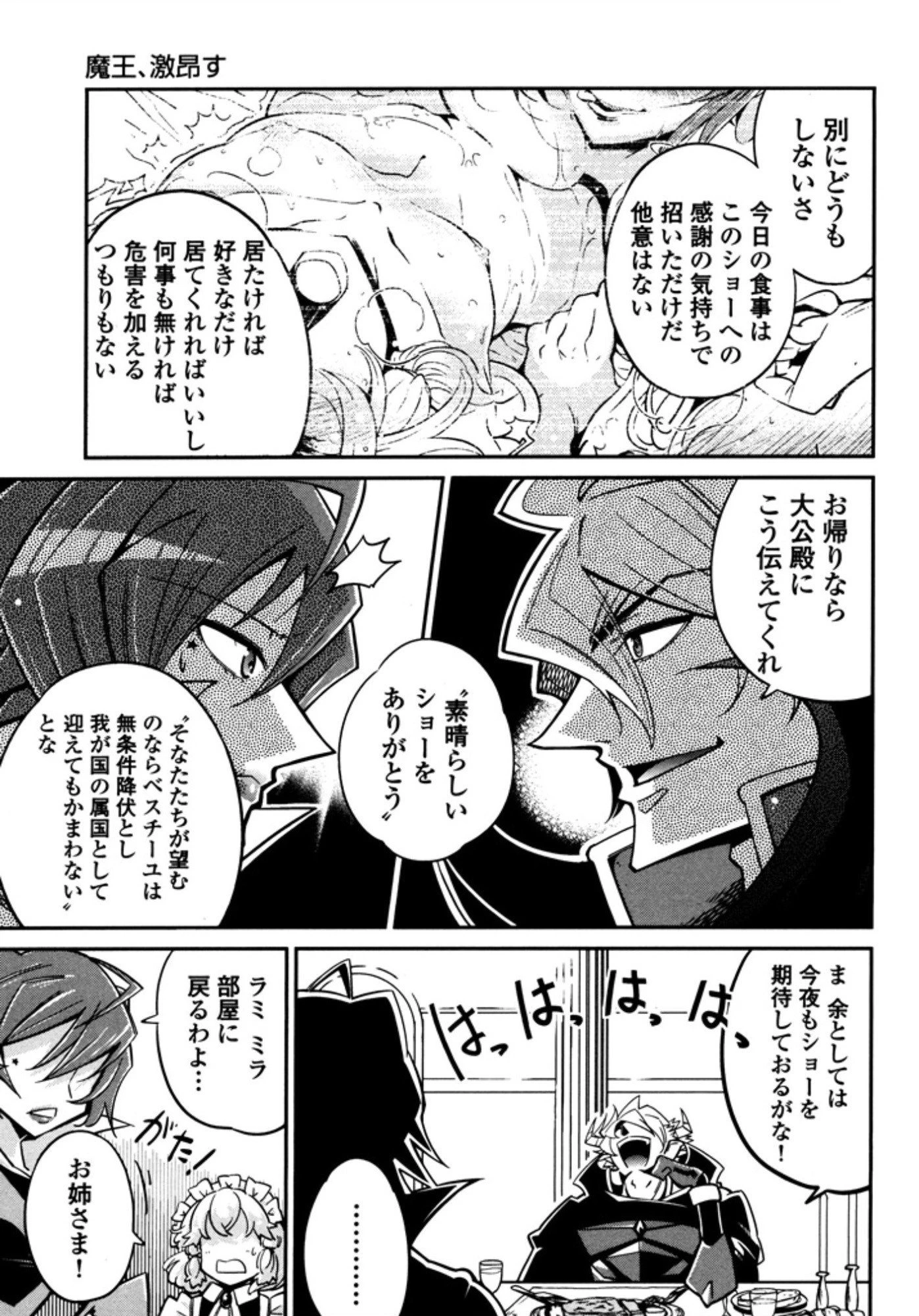 お気の毒ですが、冒険の書は魔王のモノになりました。 第5話 - 7