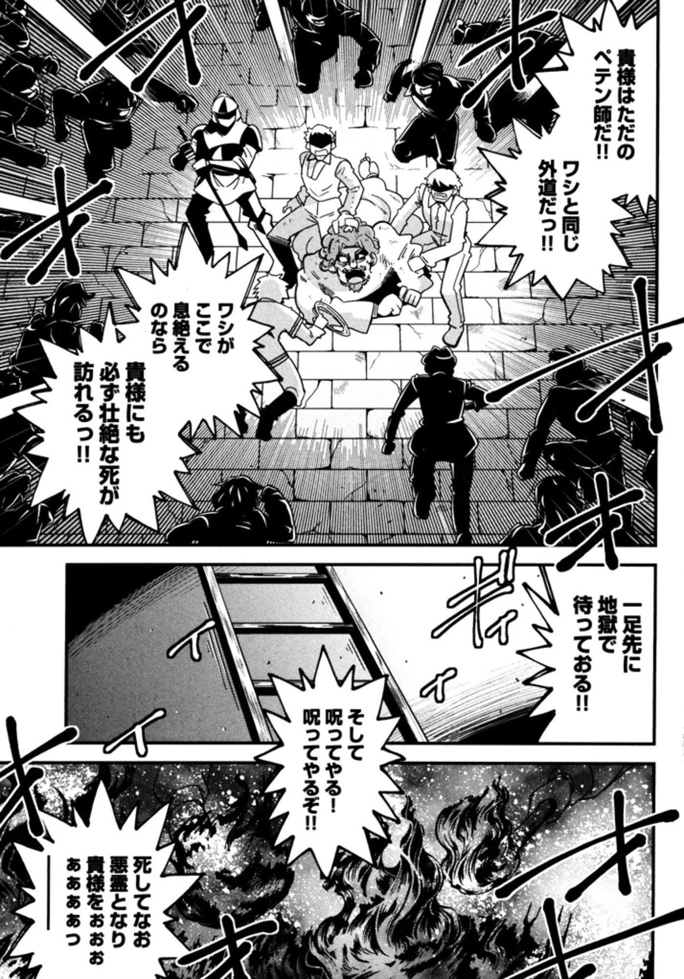 お気の毒ですが、冒険の書は魔王のモノになりました。 第6話 - 28