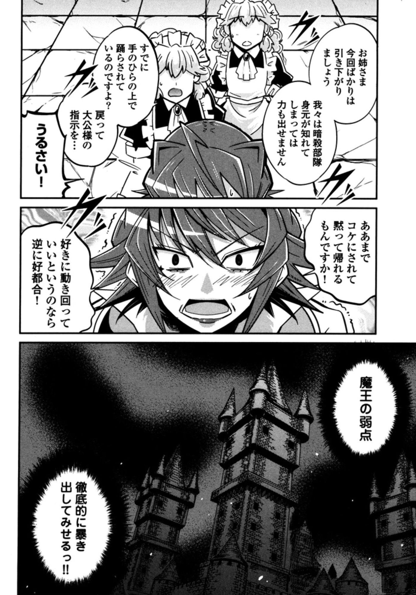 お気の毒ですが、冒険の書は魔王のモノになりました。 第5話 - 8