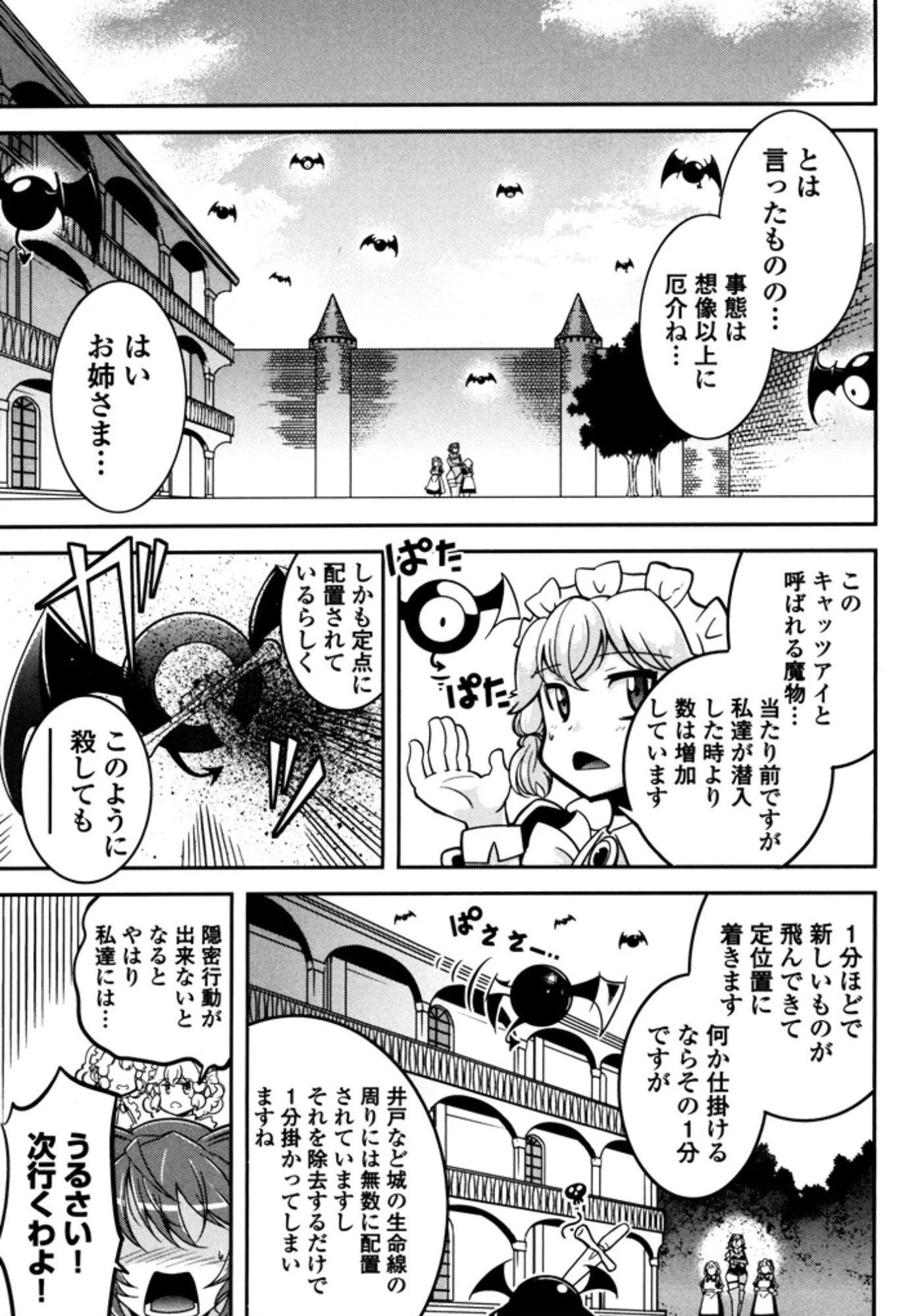 お気の毒ですが、冒険の書は魔王のモノになりました。 第5話 - 9