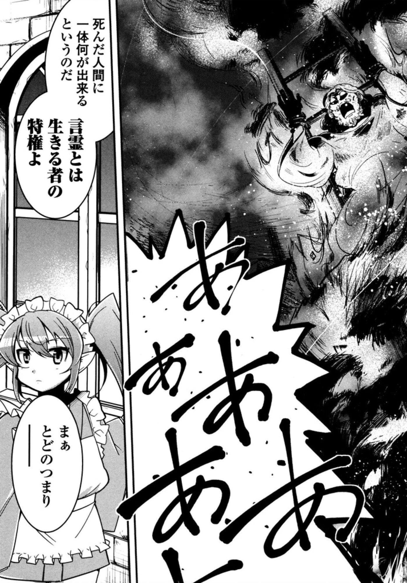 お気の毒ですが、冒険の書は魔王のモノになりました。 第6話 - 30