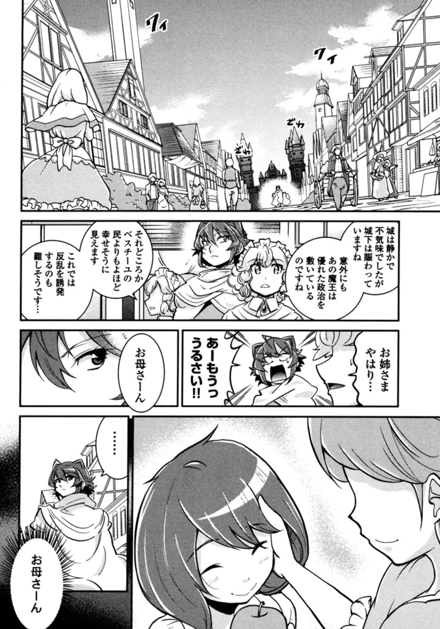 お気の毒ですが、冒険の書は魔王のモノになりました。 第5話 - 10