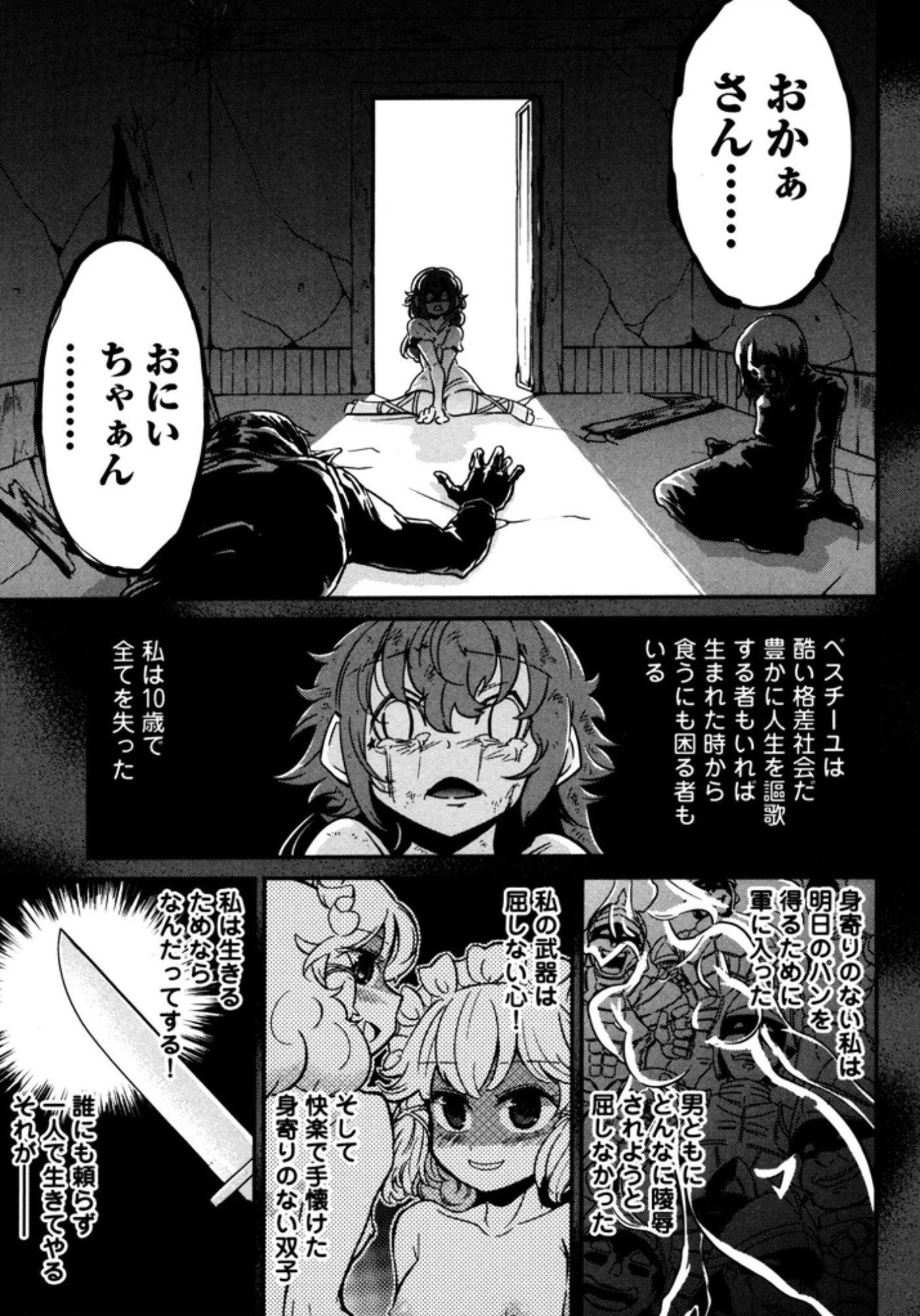 お気の毒ですが、冒険の書は魔王のモノになりました。 第5話 - 11