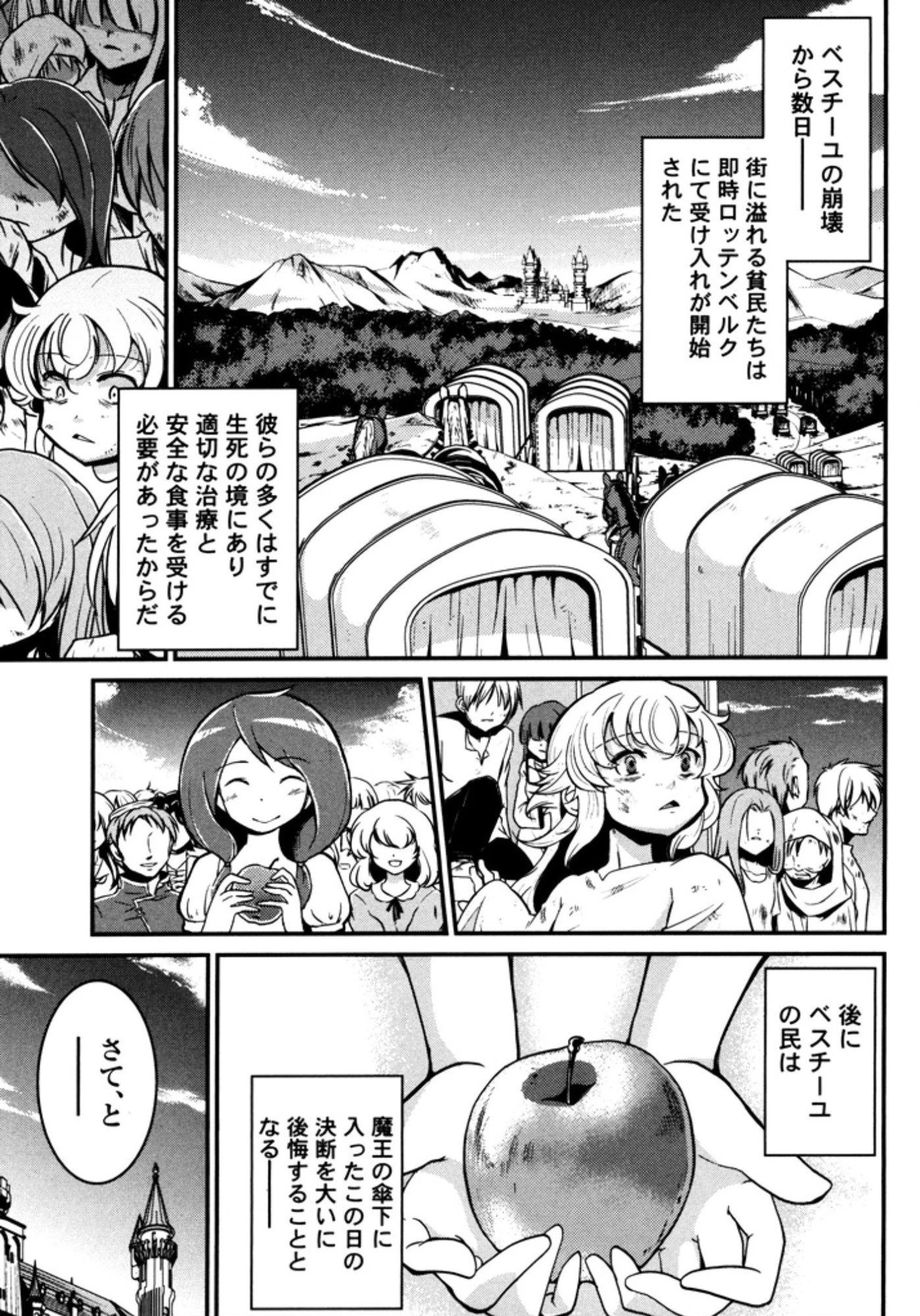 お気の毒ですが、冒険の書は魔王のモノになりました。 第6話 - 32