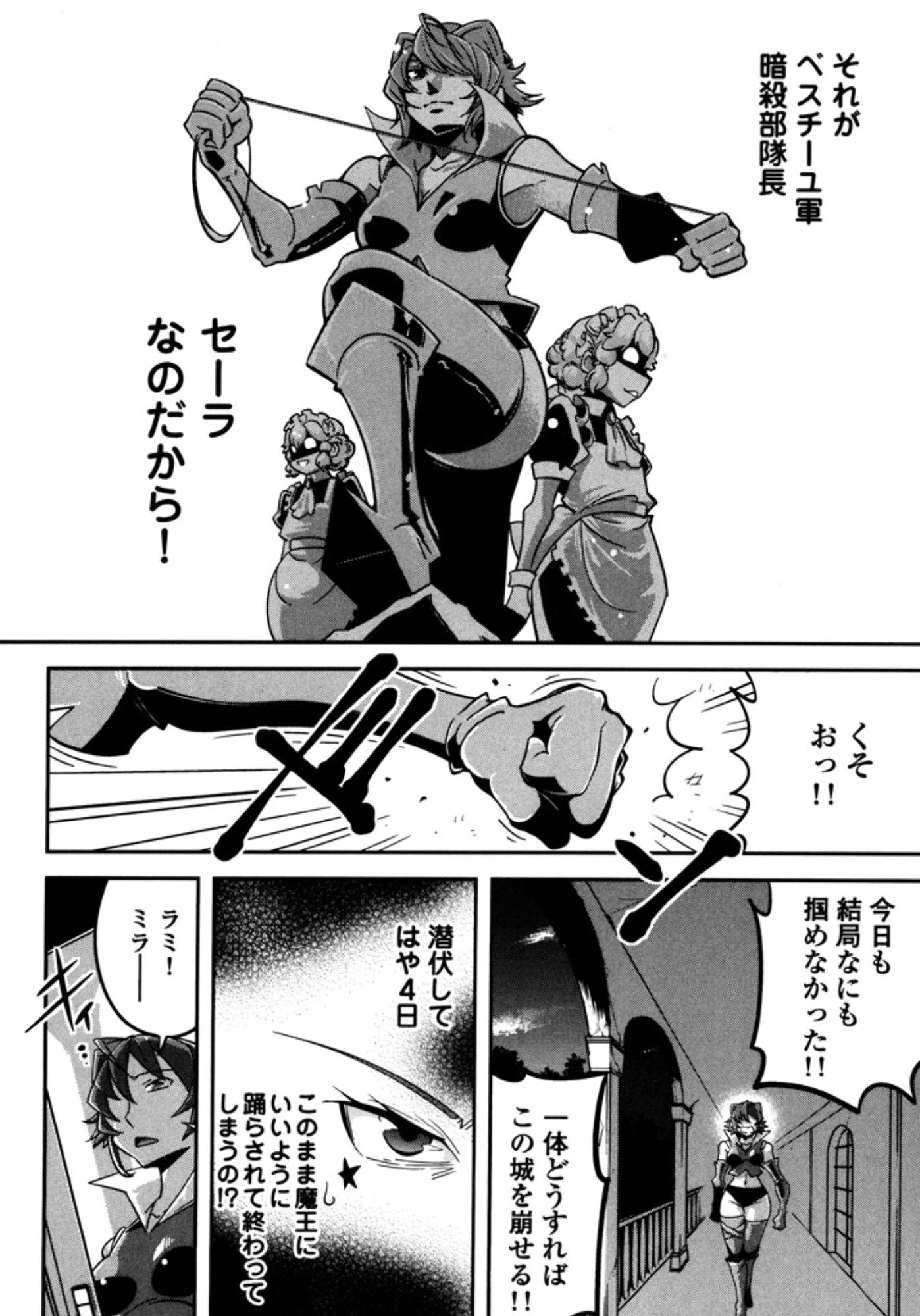 お気の毒ですが、冒険の書は魔王のモノになりました。 第5話 - 12