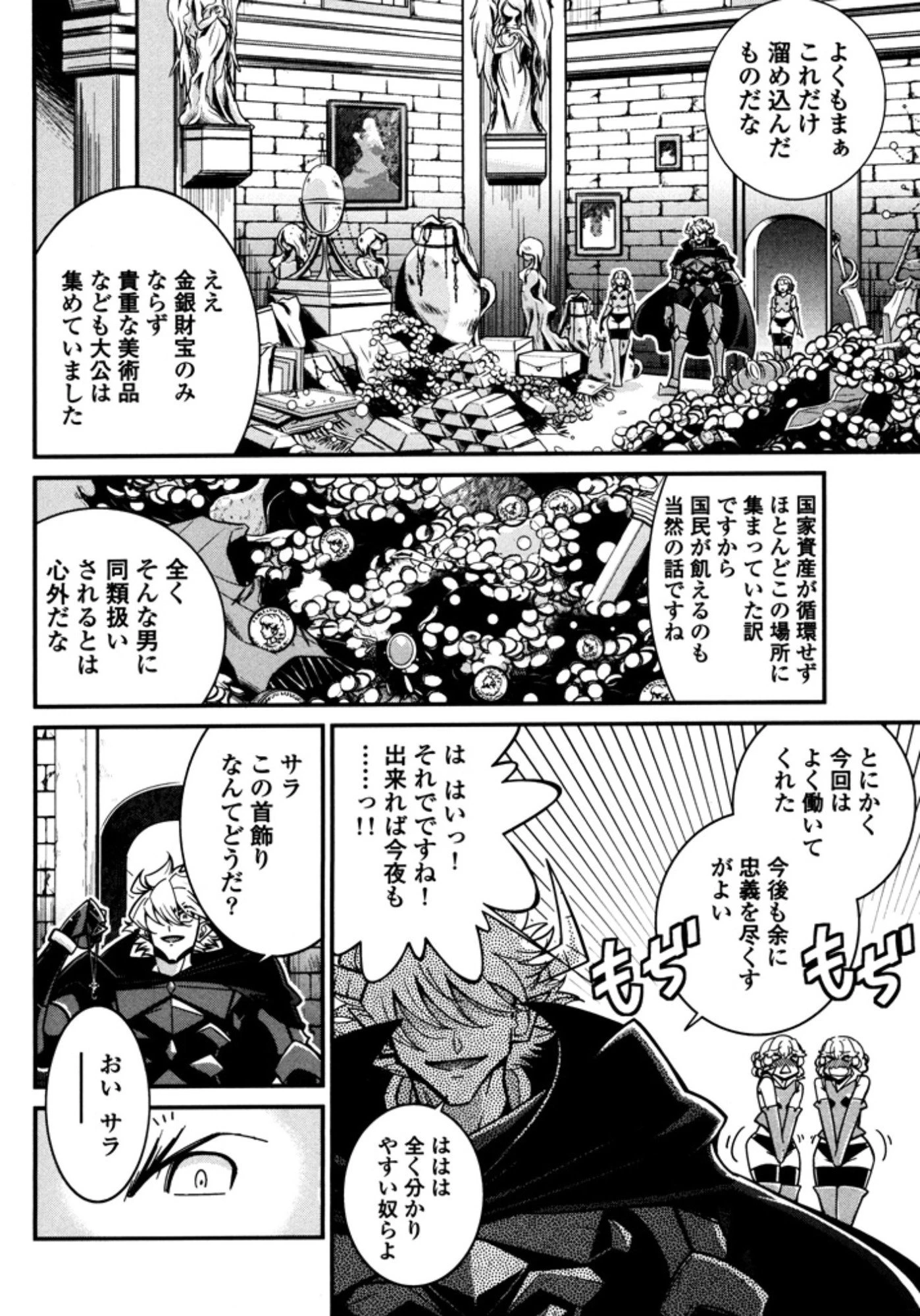 お気の毒ですが、冒険の書は魔王のモノになりました。 第6話 - 33