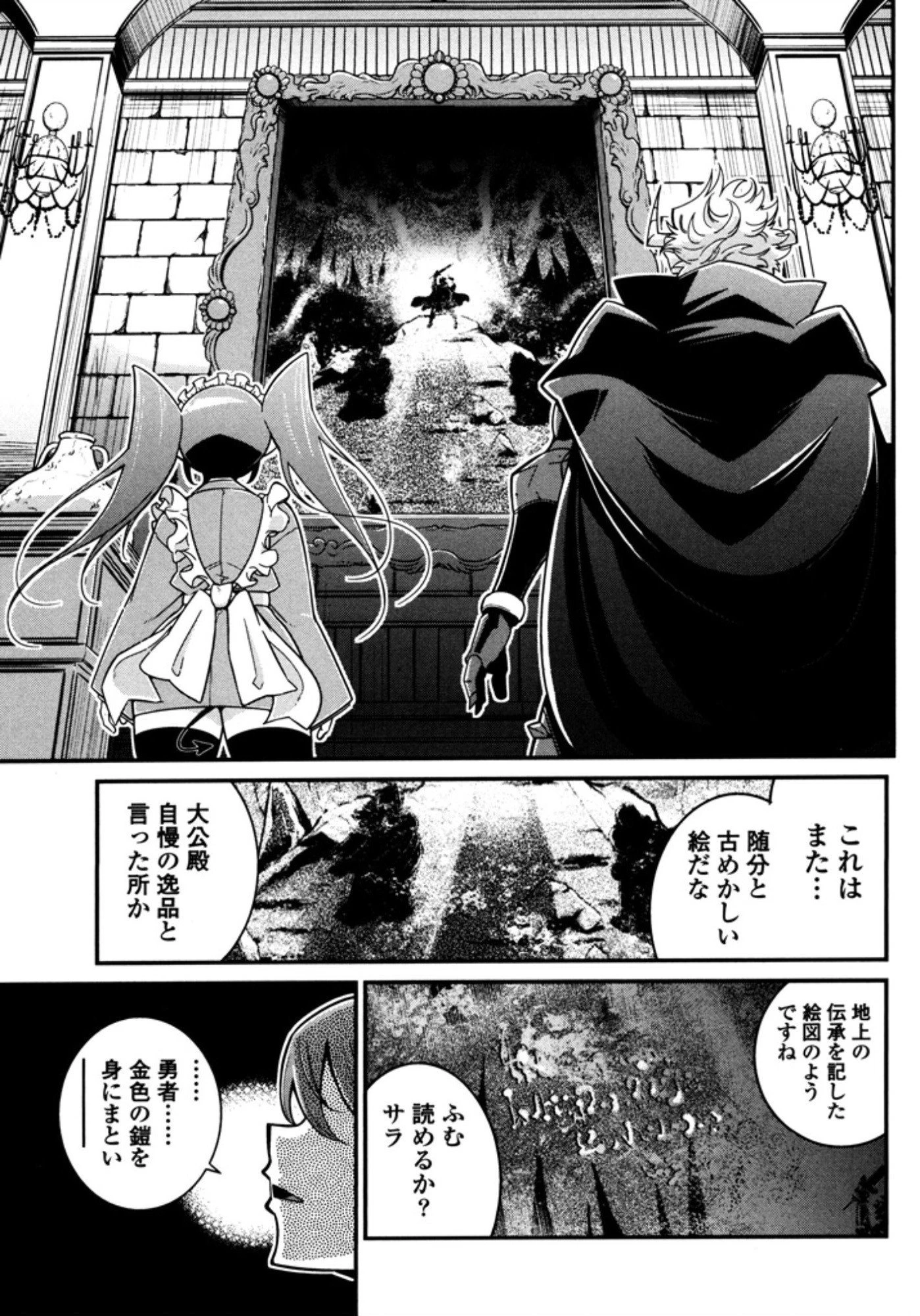 お気の毒ですが、冒険の書は魔王のモノになりました。 第6話 - 34