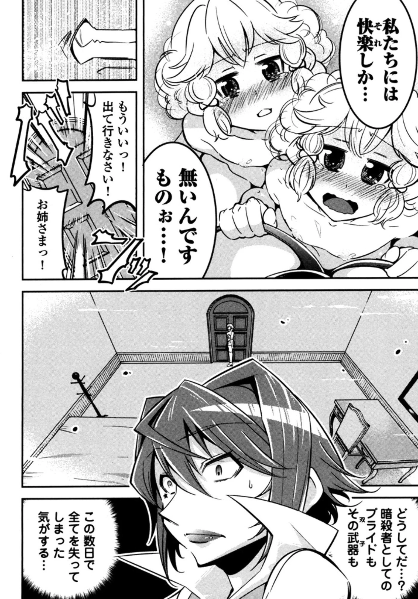 お気の毒ですが、冒険の書は魔王のモノになりました。 第5話 - 14