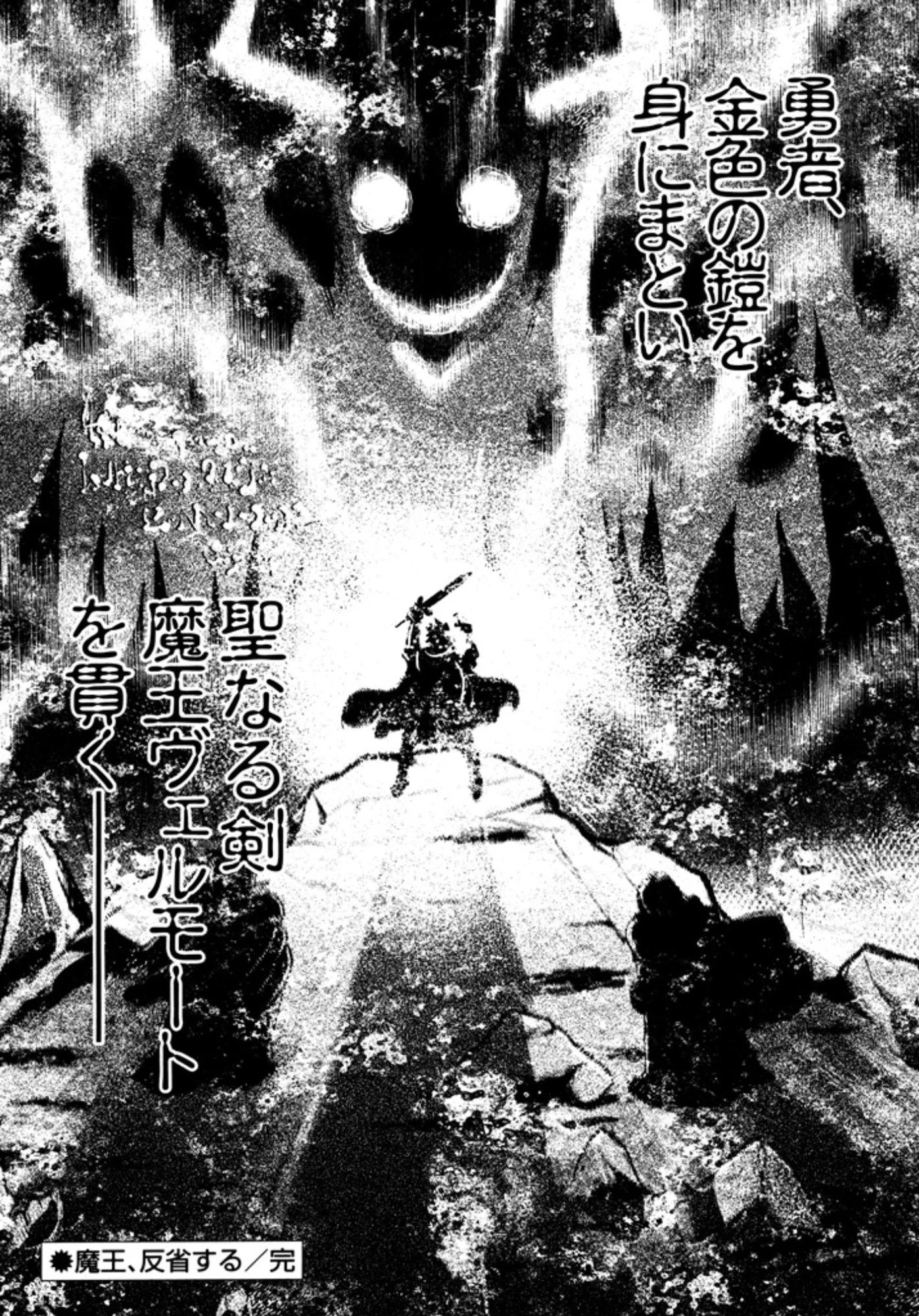 お気の毒ですが、冒険の書は魔王のモノになりました。 第6話 - 35