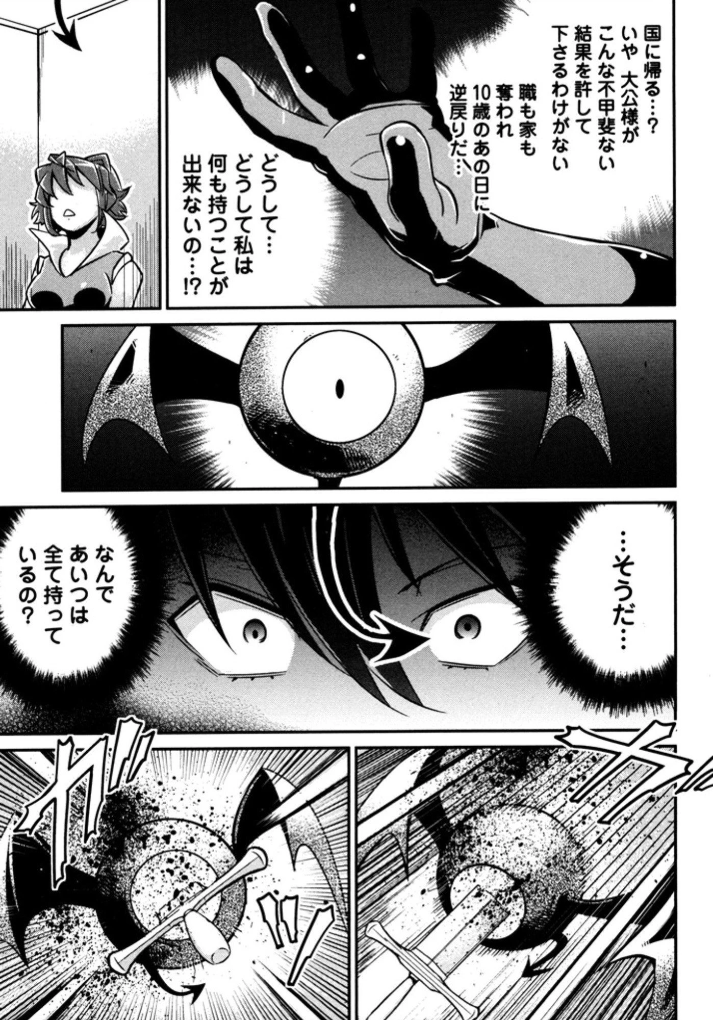 お気の毒ですが、冒険の書は魔王のモノになりました。 第5話 - 15